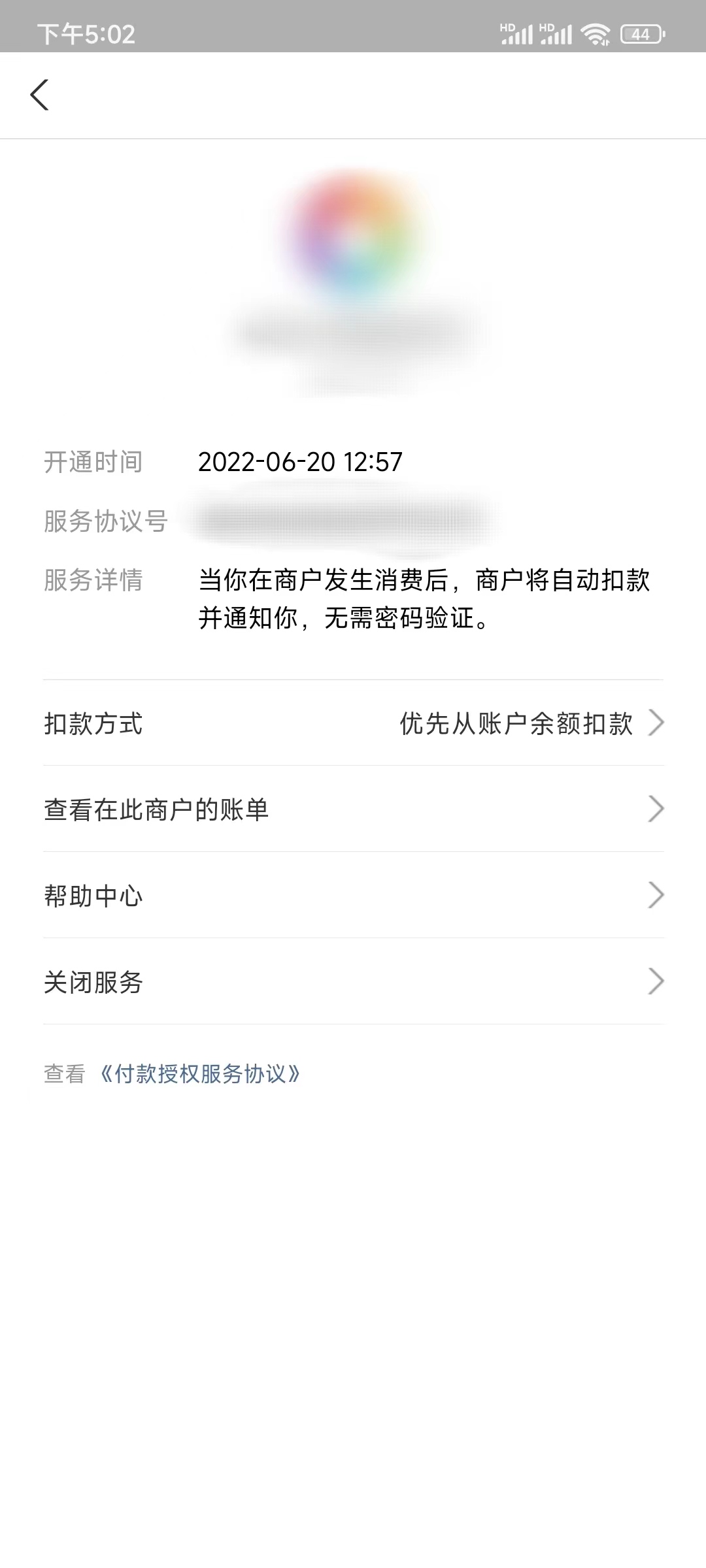 2022年支付宝取消爱奇艺自动续费