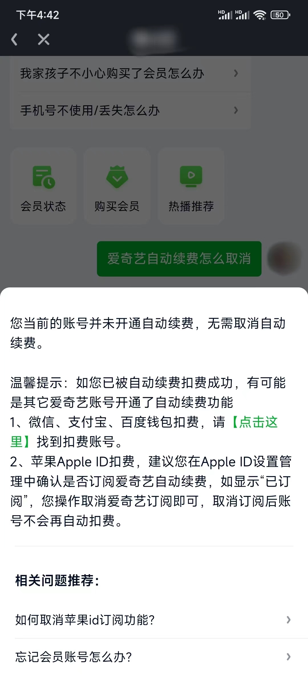 2022年苹果手机取消爱奇艺自动续费