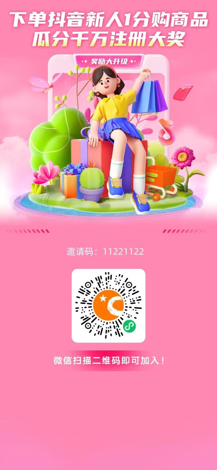 热度星客是什么意思？热度星客和抖音有关系吗？