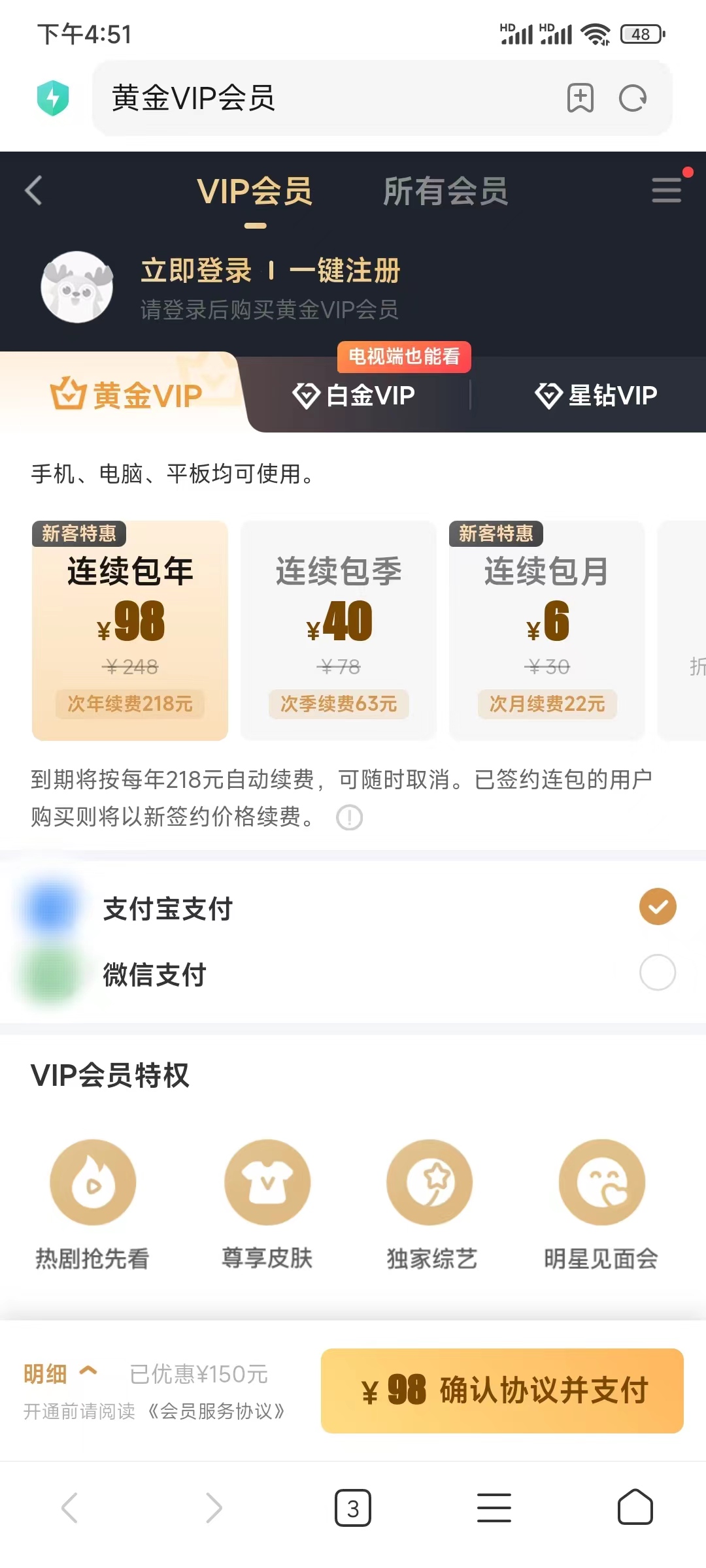 爱奇艺会员优惠券抵扣开通