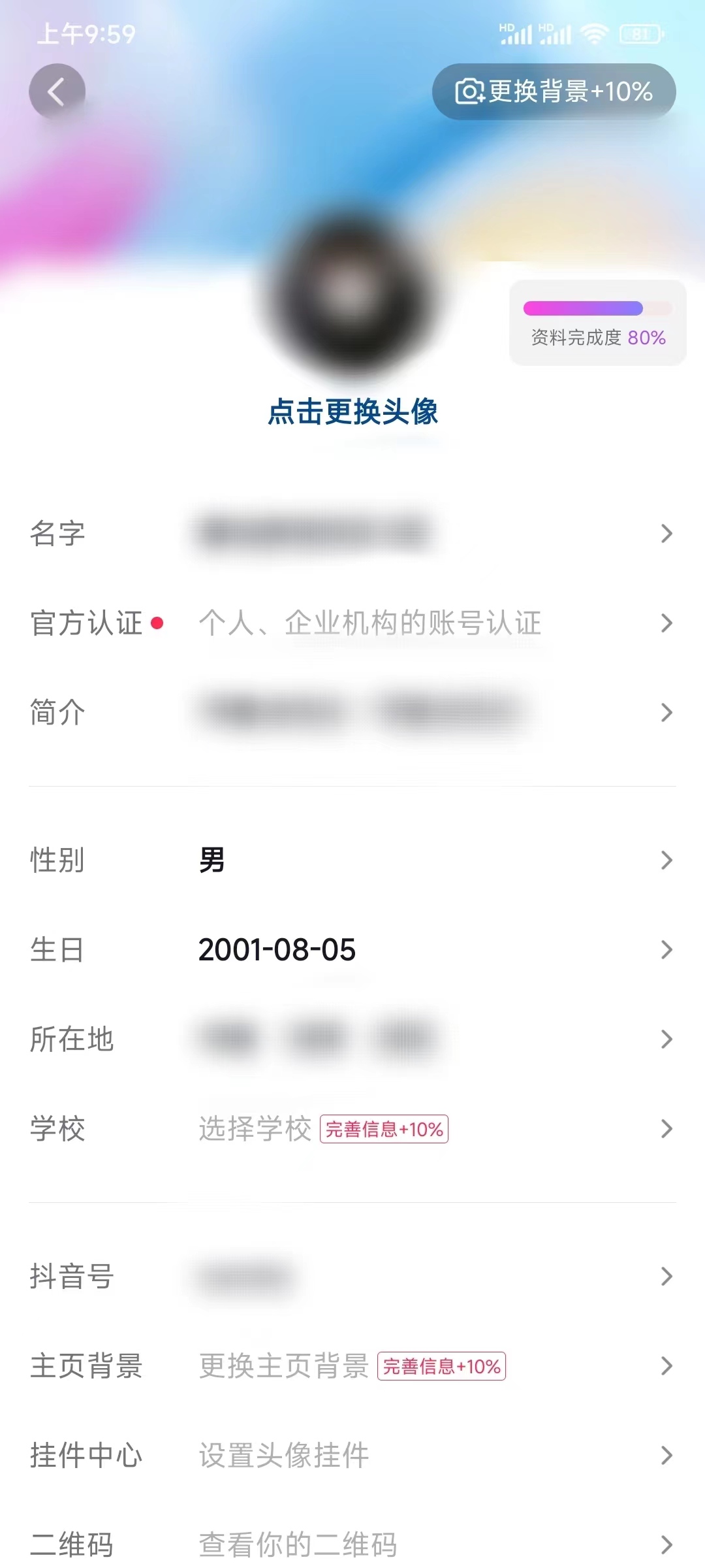 抖音编辑资料抖音号
