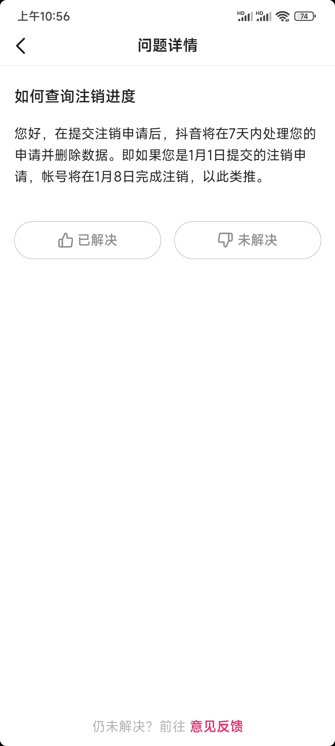 抖音注销账号需要等七天才能注销