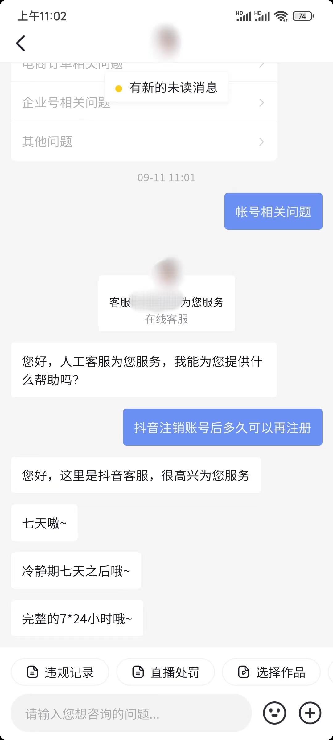 抖音注销账号后7天后可以再注册
