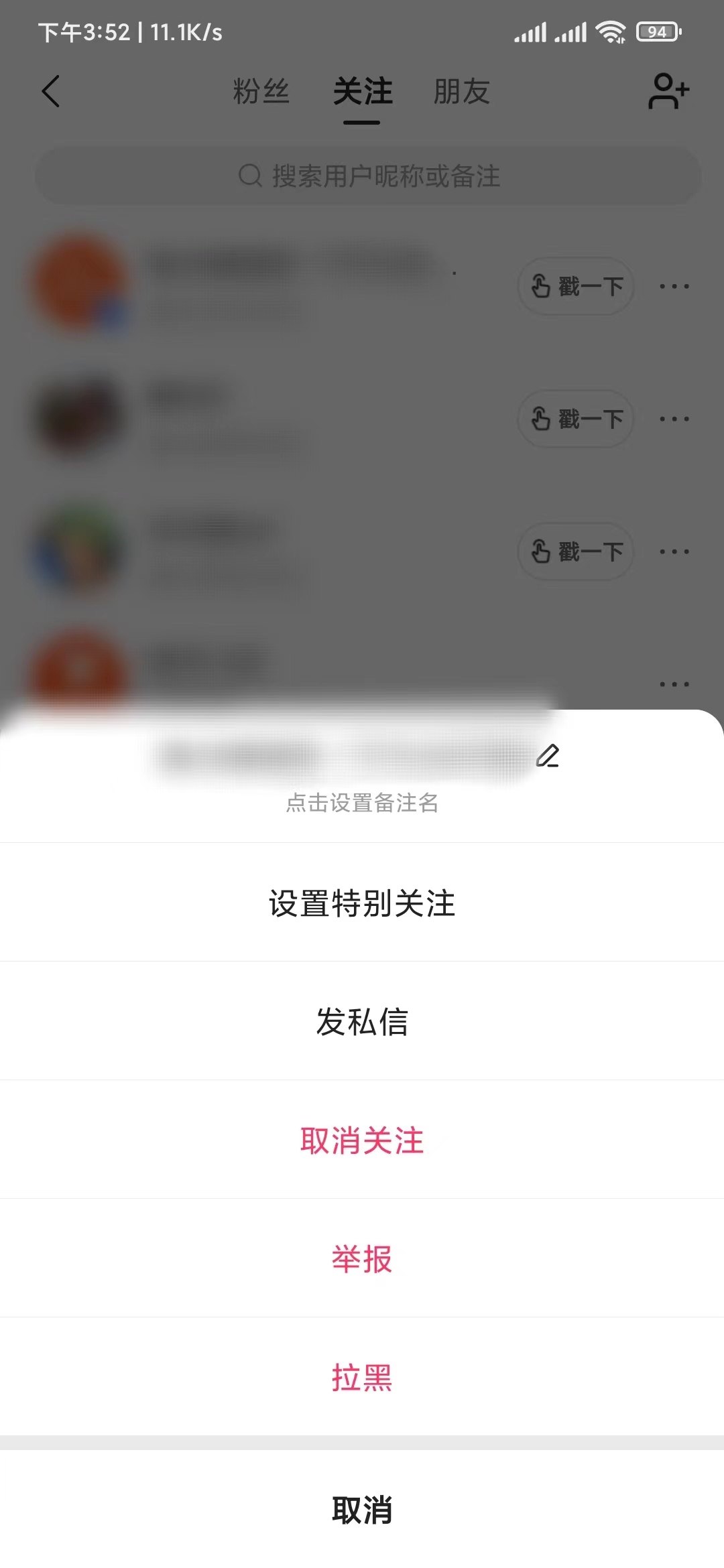 快手极速版删除关注