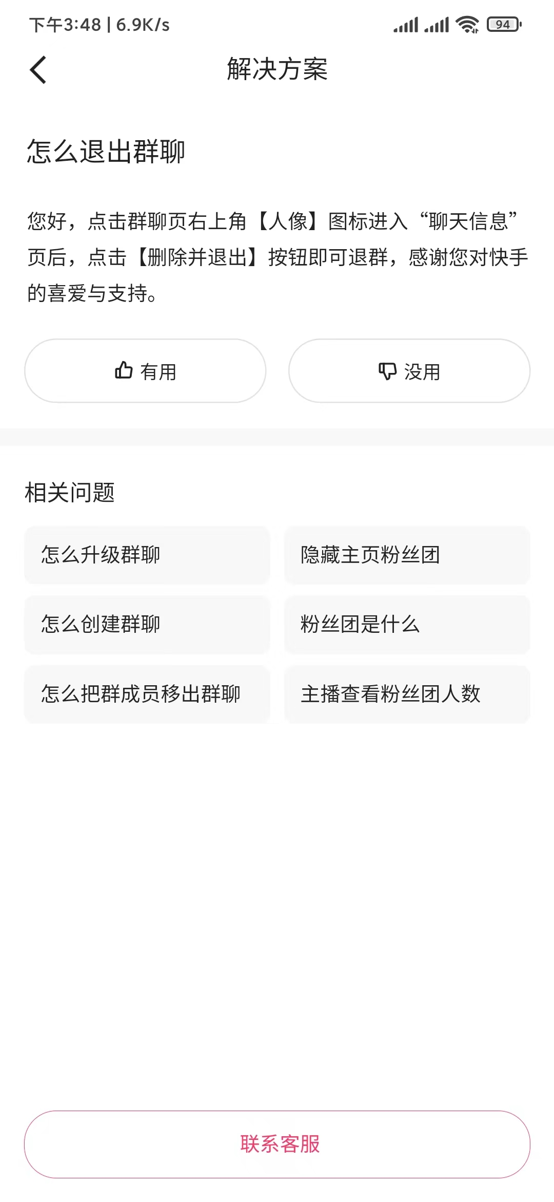 快手极速版进粉丝群退出来
