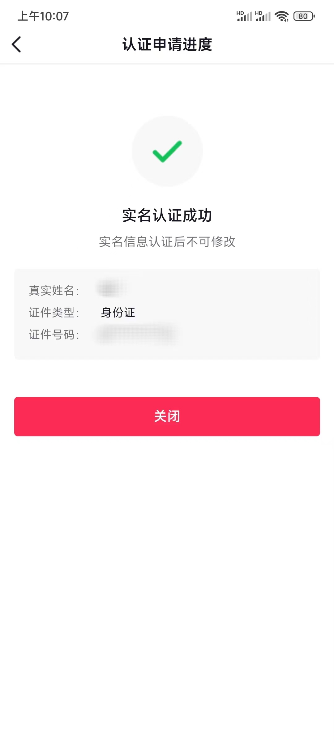 抖音号更改不了实名认证
