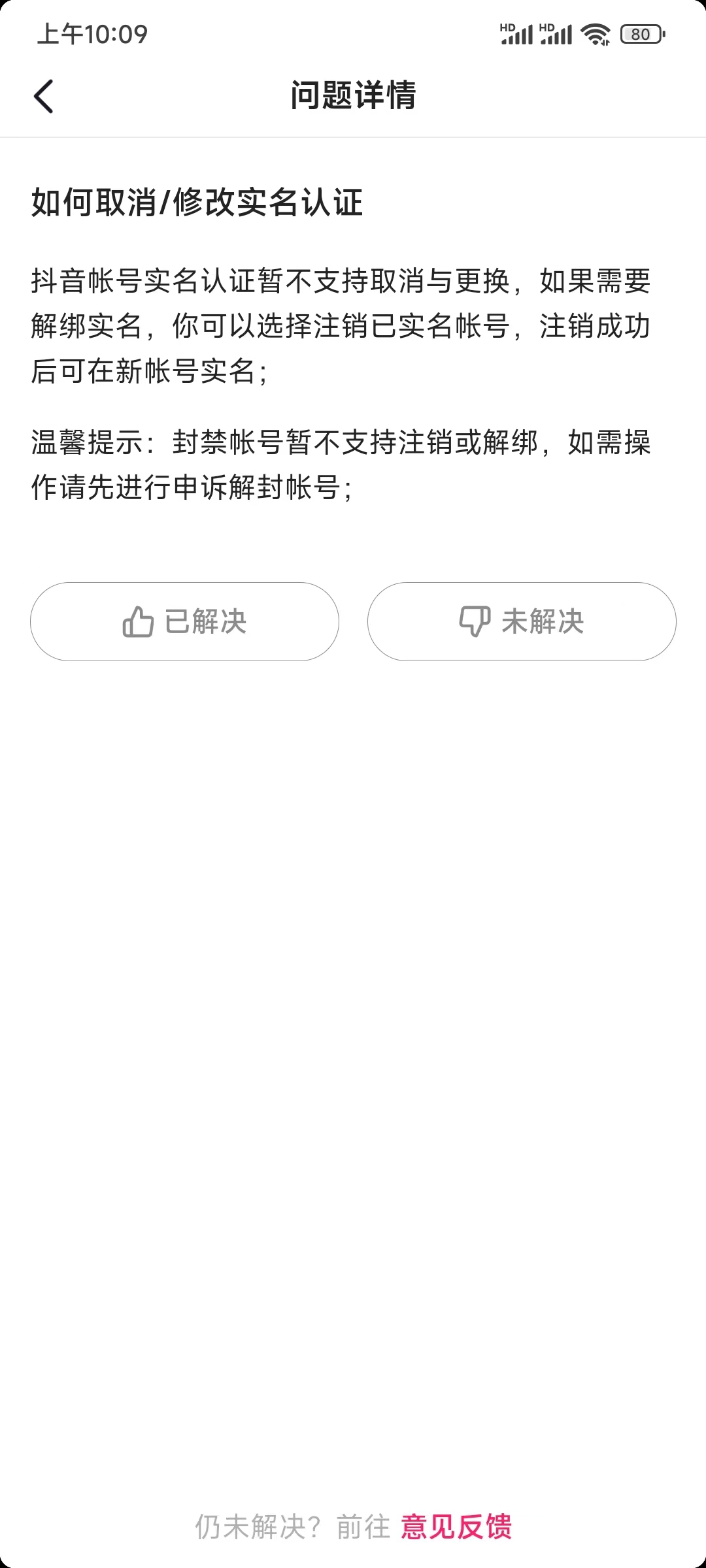 抖音号注销更改实名认证