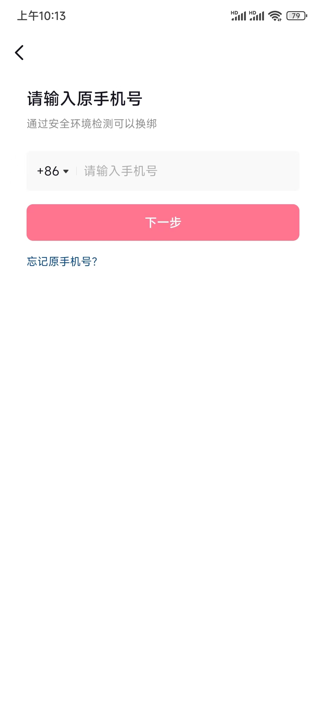 抖音号更改手机号码