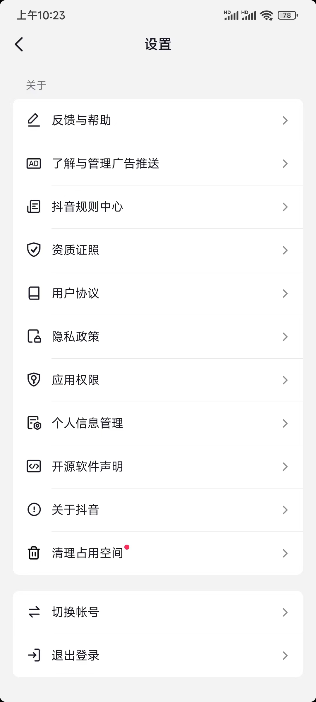 抖音设置切换账号退出登录