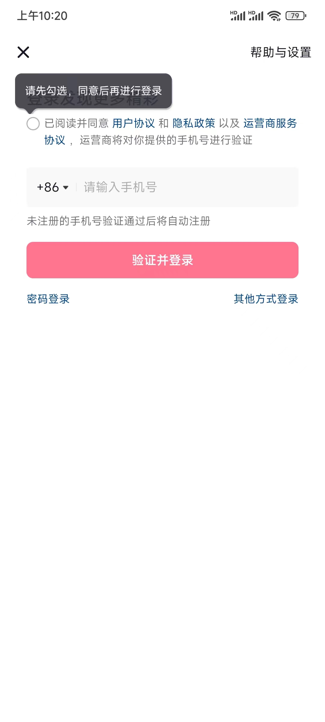 手机号码申请一个新的抖音号