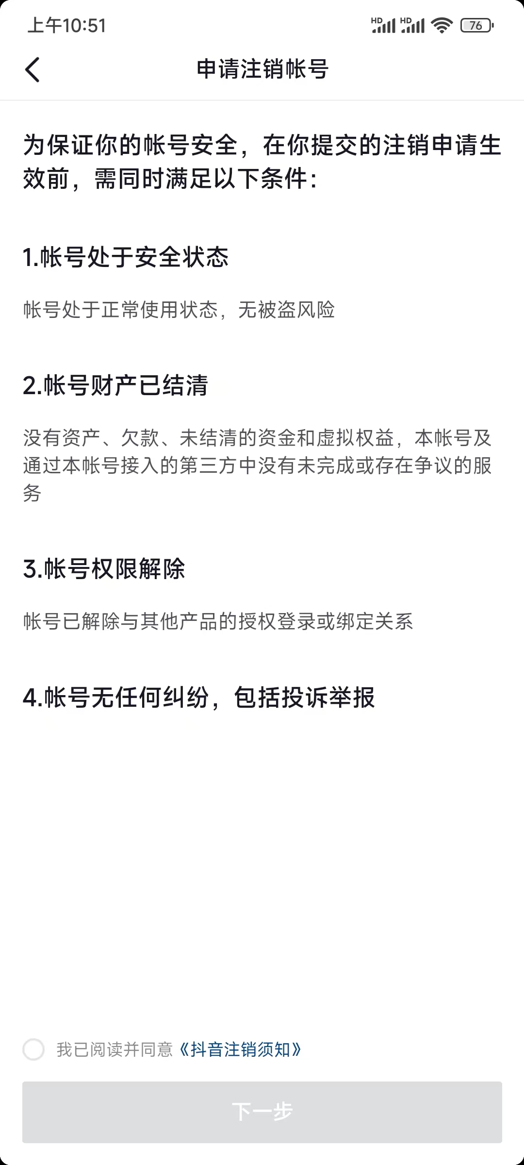抖音怎么注销账号不用等七天才能注销？抖音注销账号后多久可以再注册？