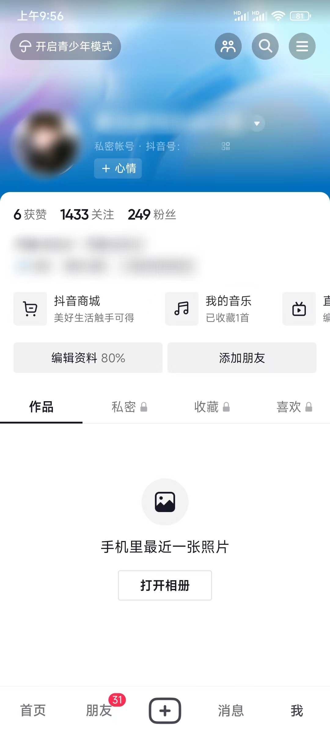 抖音号怎么更改第二次？怎么样申请一个新的抖音号？