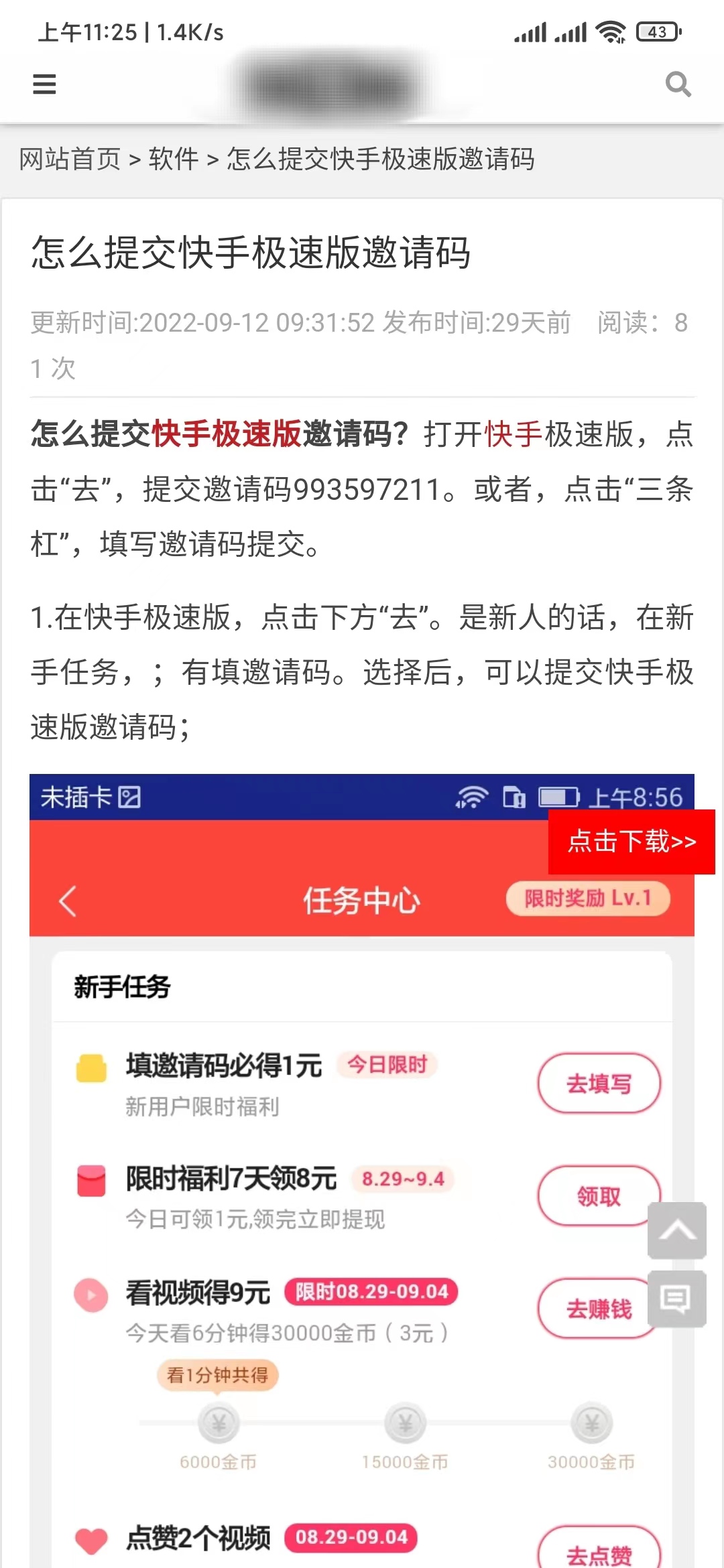 懂电脑查看已经填写的快手极速版邀请码是多少