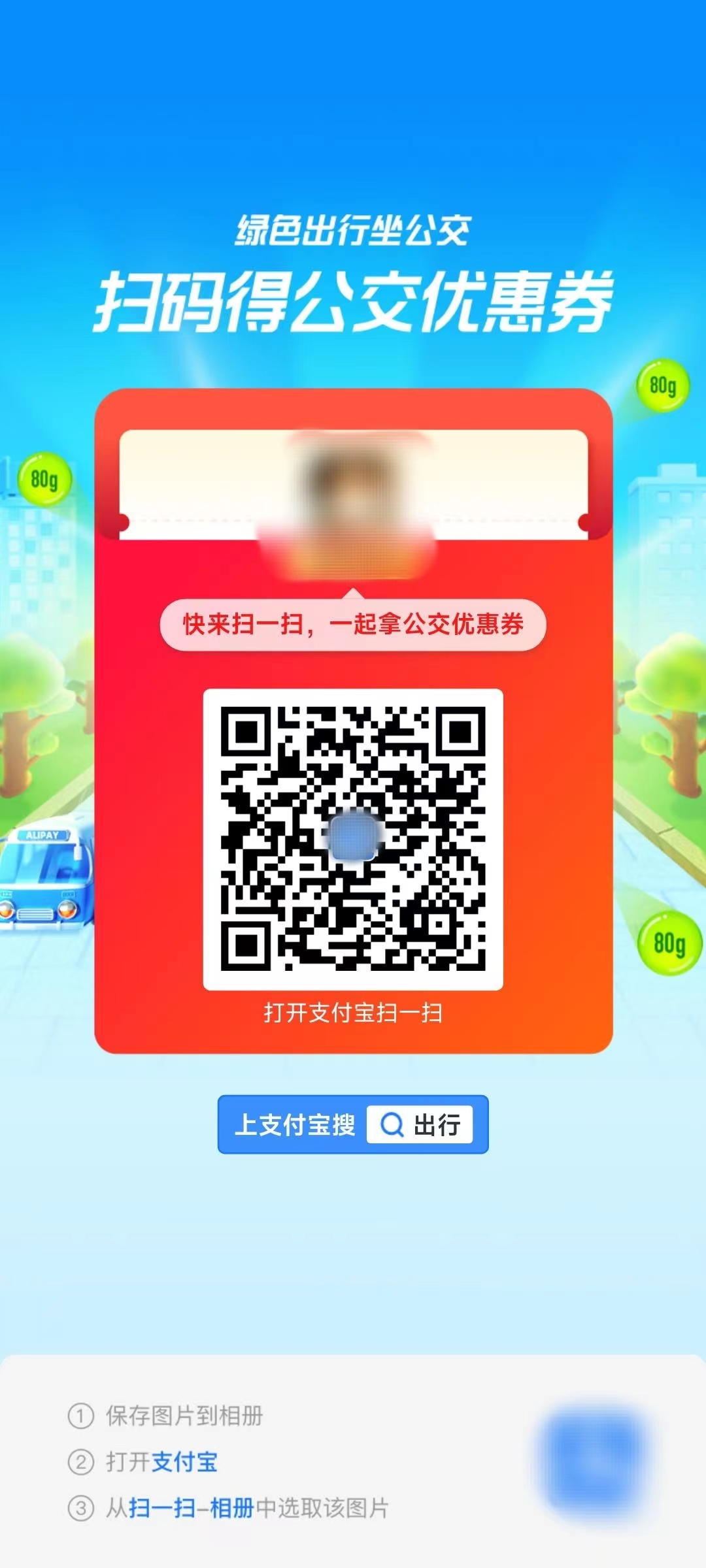 连云港公交车扫码支付怎么用 支付宝连云港公交用法