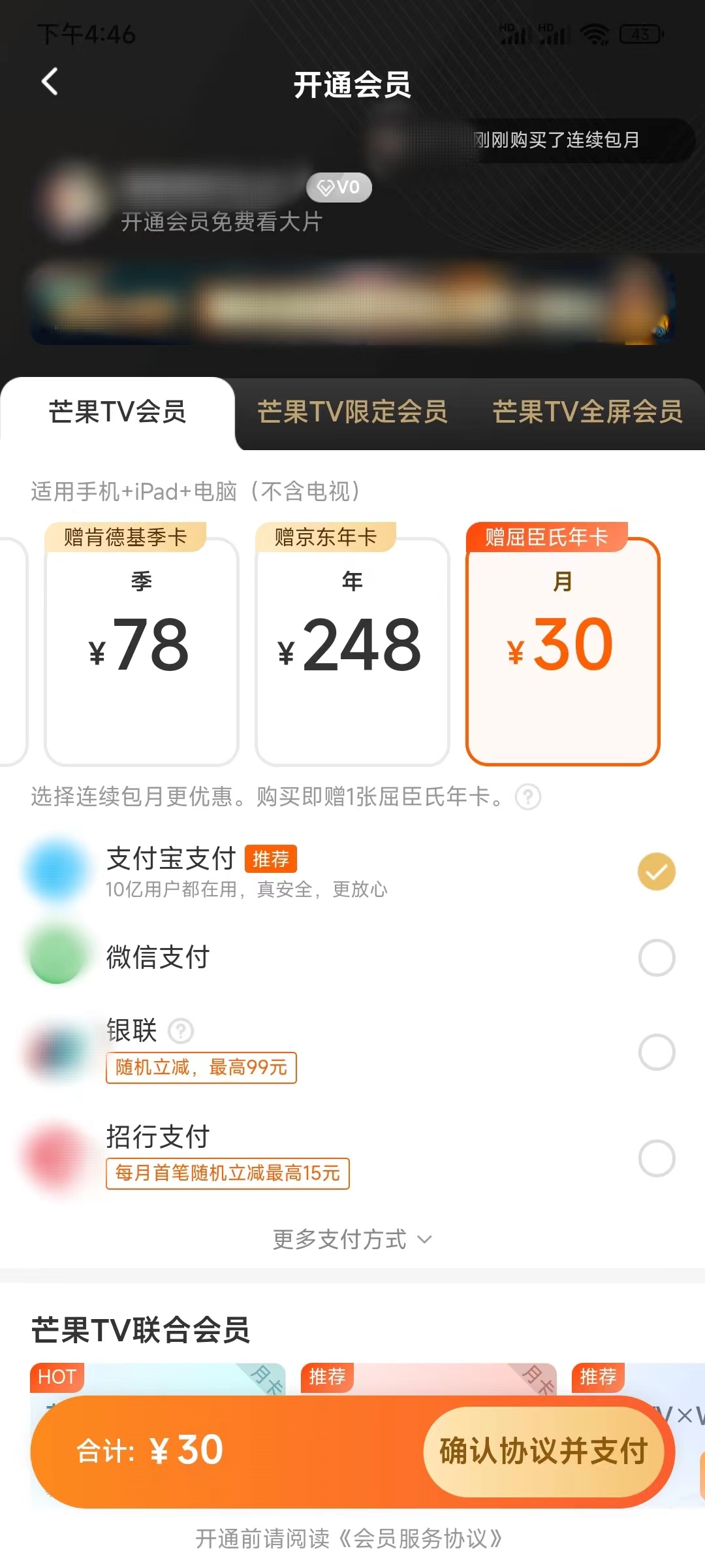 芒果tv会员30元钱一个月