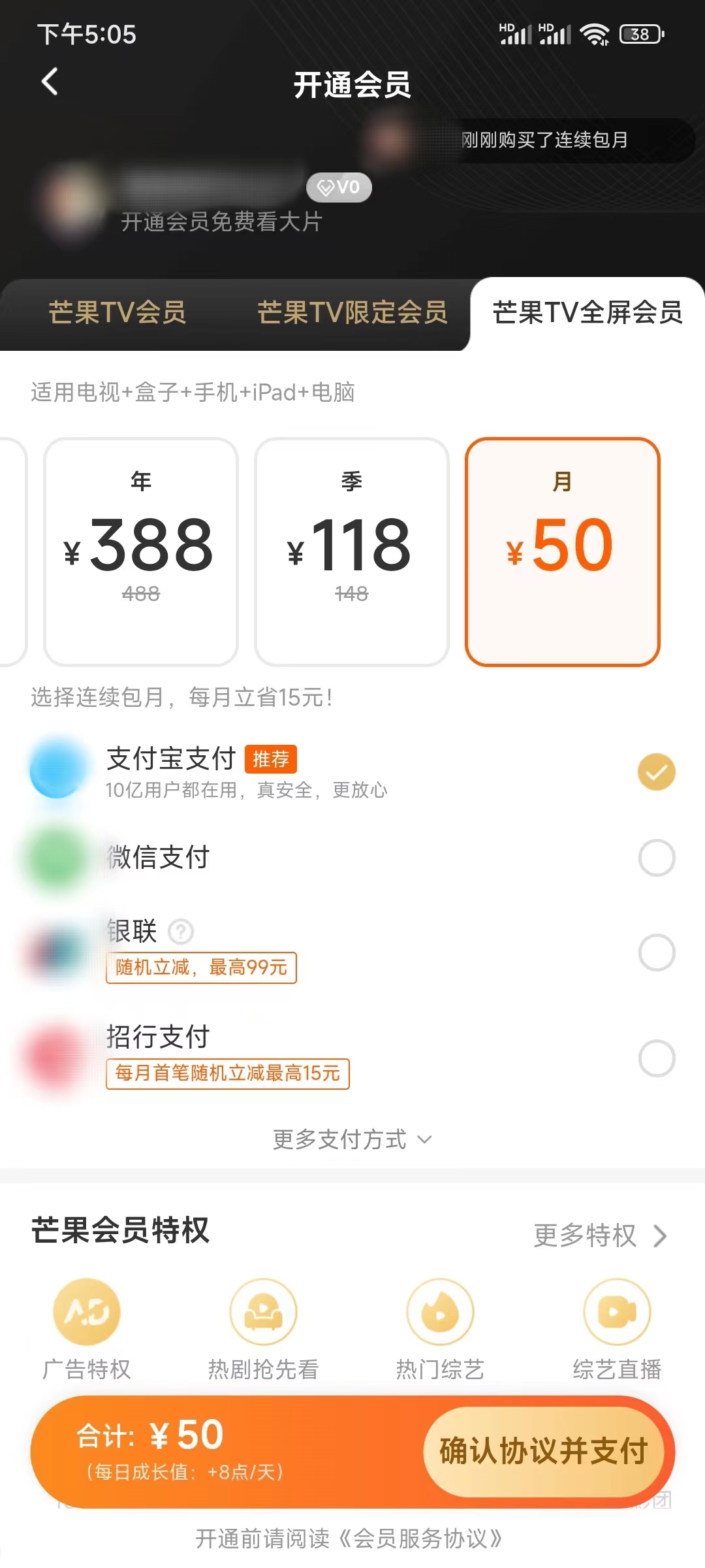 芒果tv全屏会员50元钱一个月