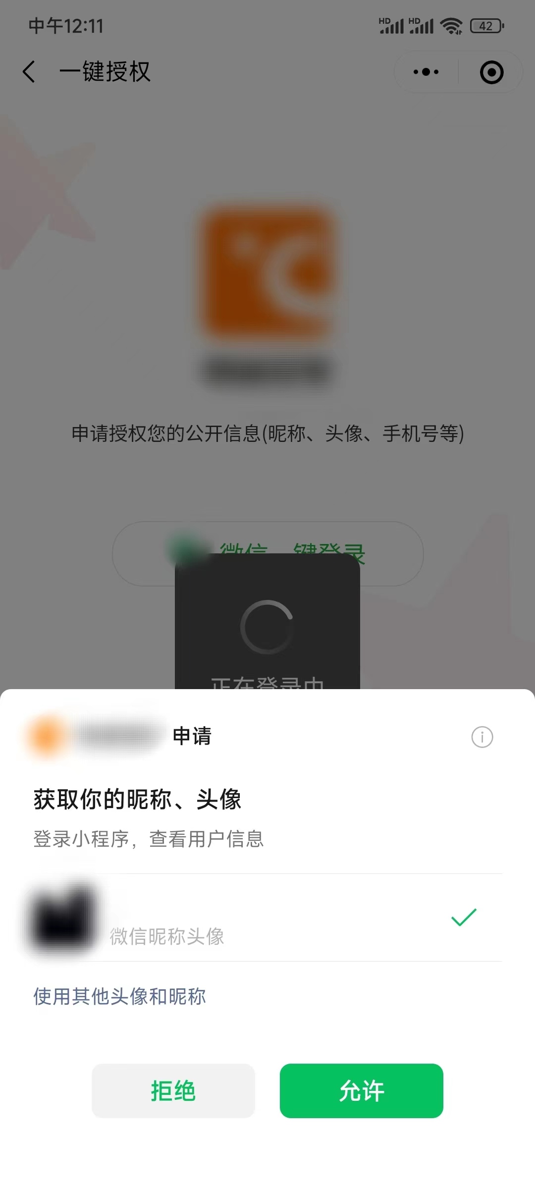热度星客获取昵称头像