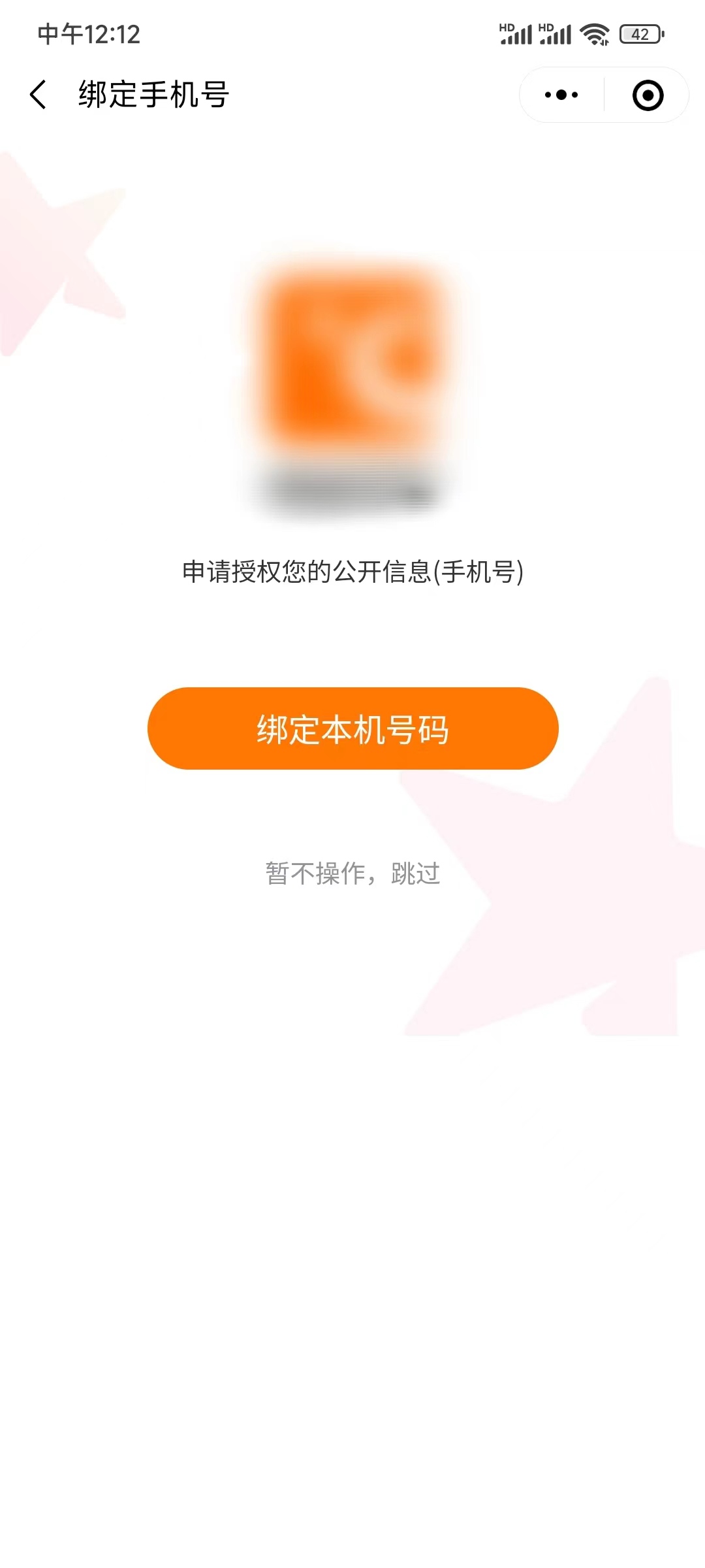 热度星客绑定本机号码