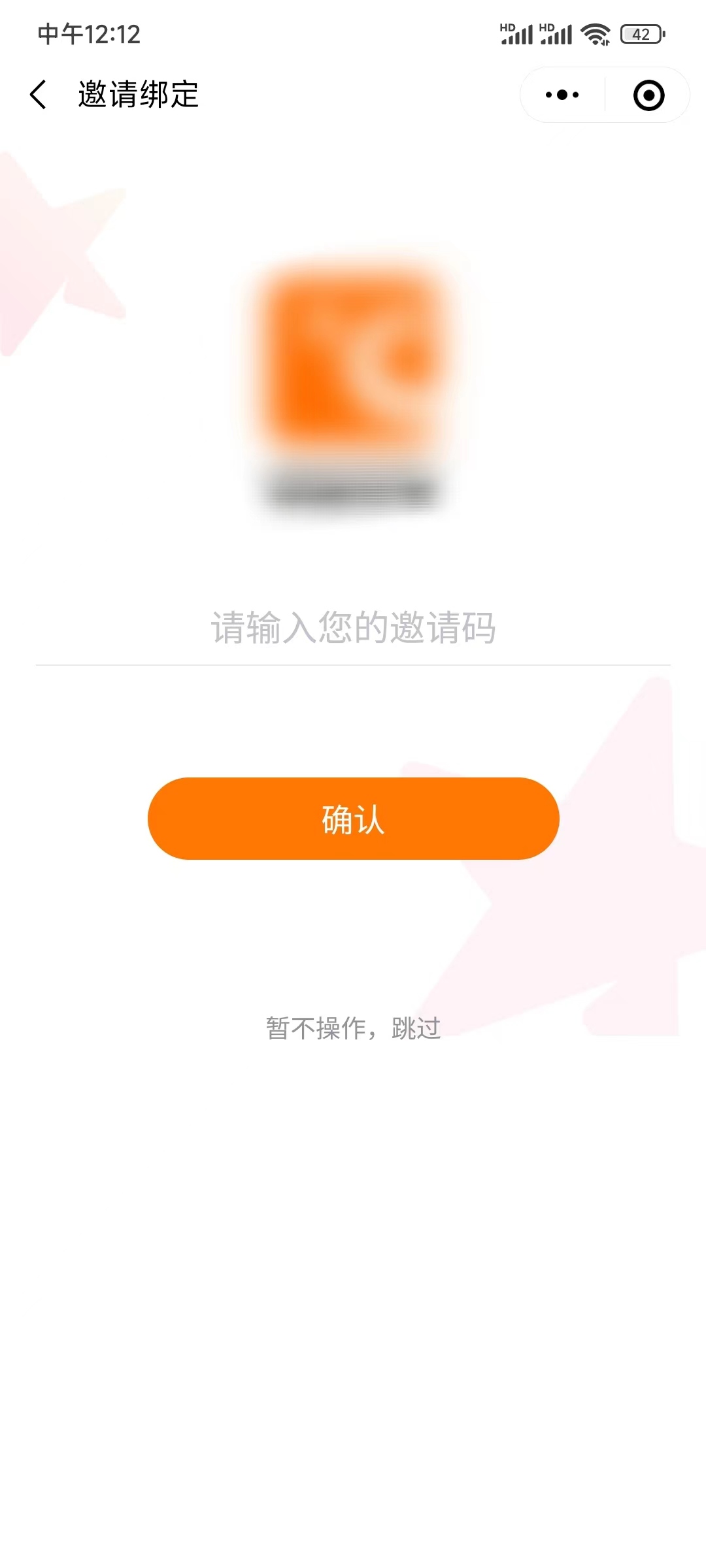 注册时填写热度星客邀请码