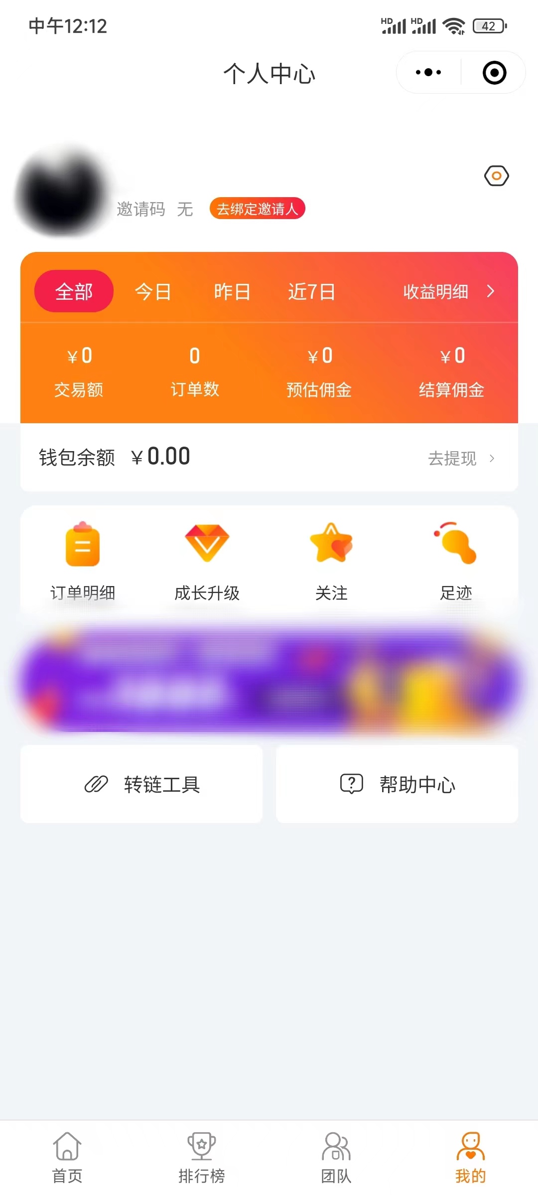绑定邀请人填写热度星客邀请码