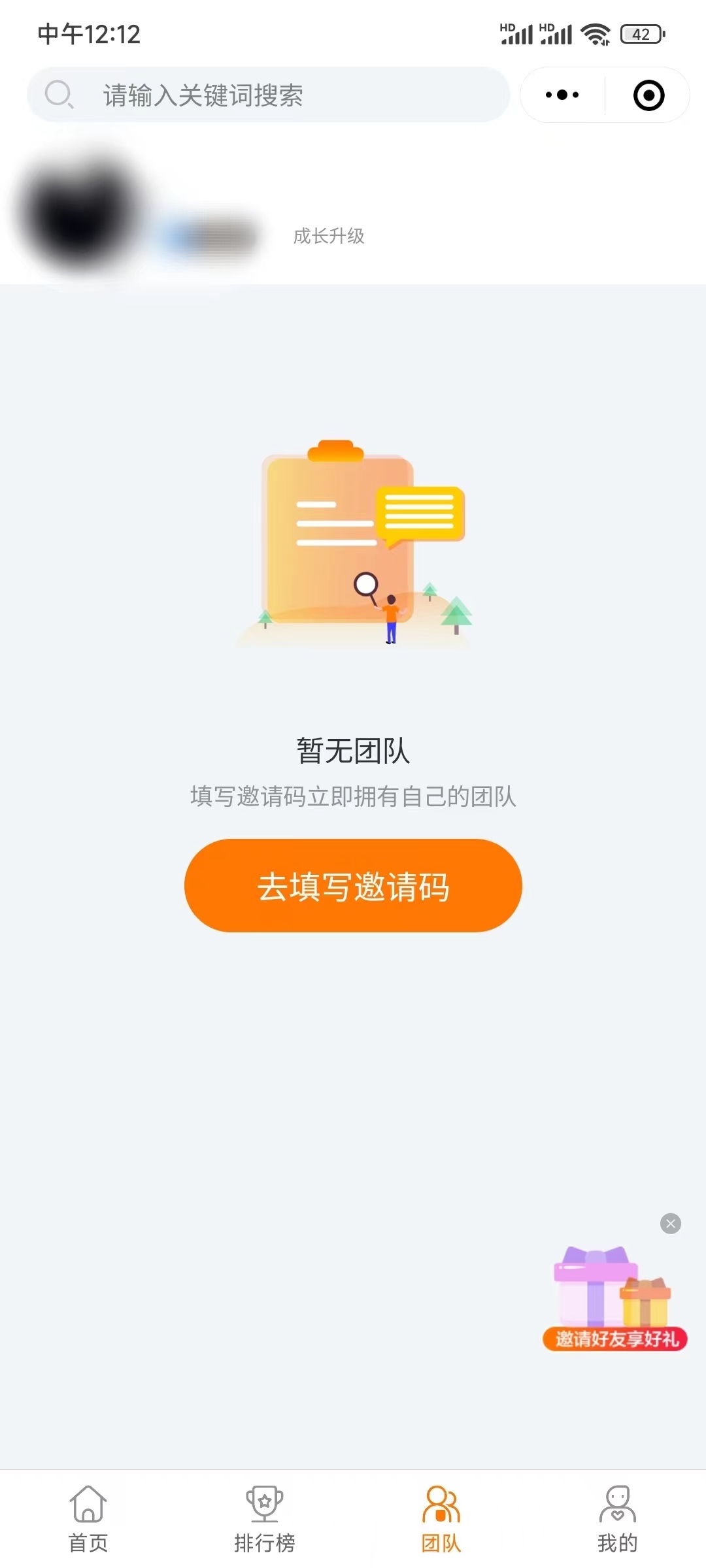 团队页面填写热度星客邀请码