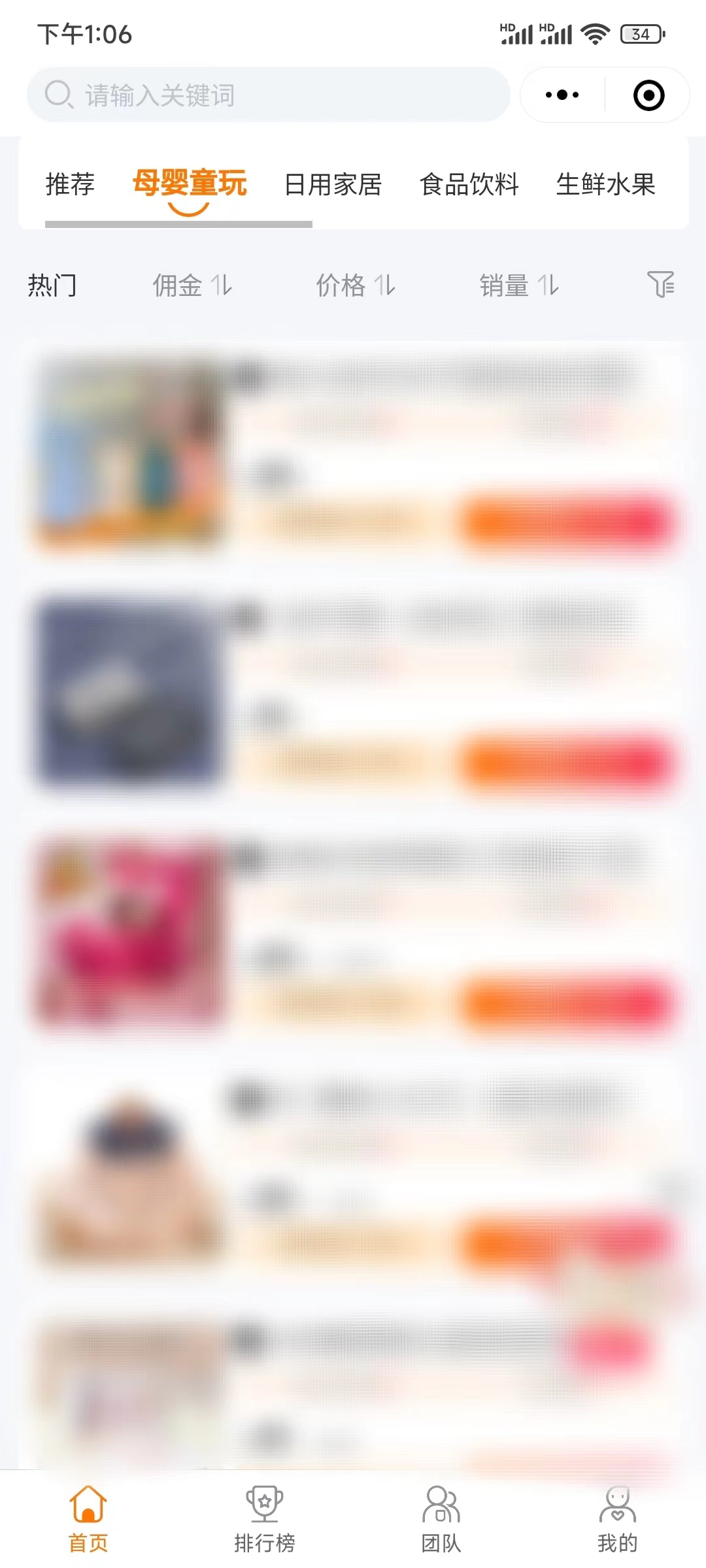 热度星客首页商品