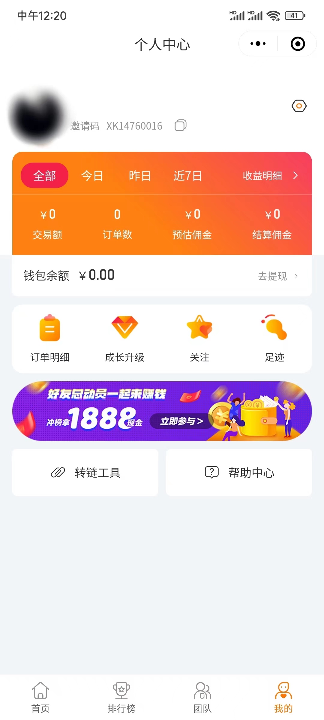 热度星客邀请码是多少？热度星客邀请码怎么填写？