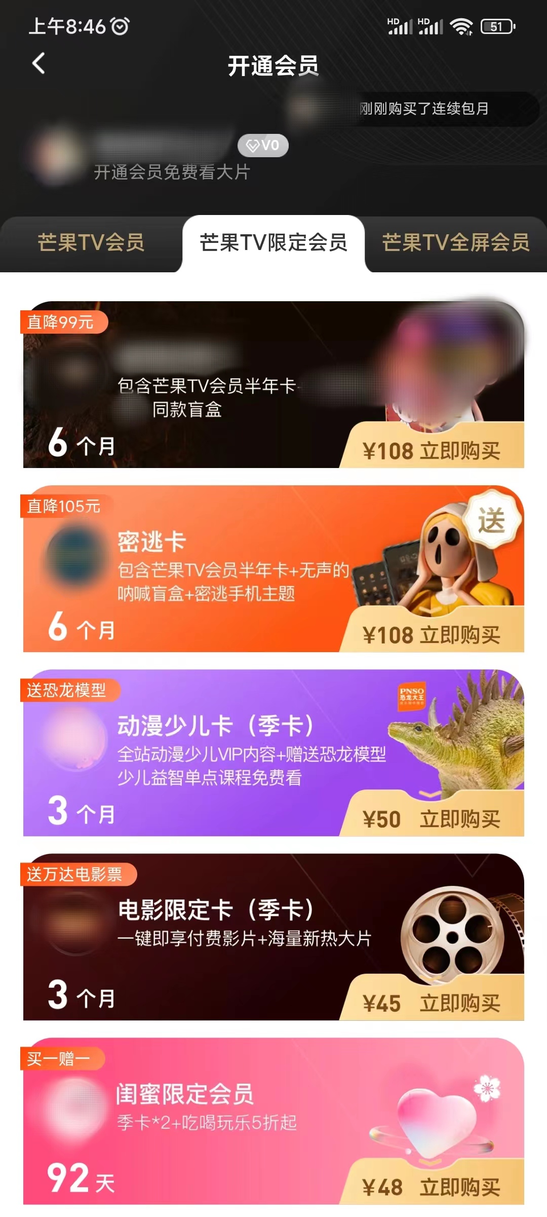 芒果tv限定会员四五十元钱一个季度
