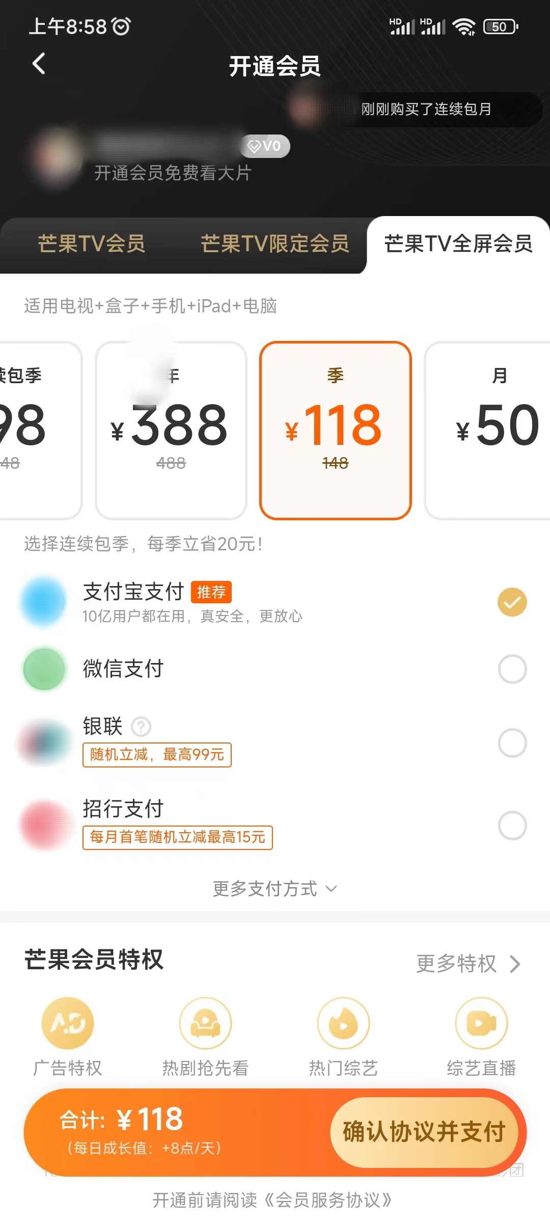 芒果tv全屏会员118元钱一个季度