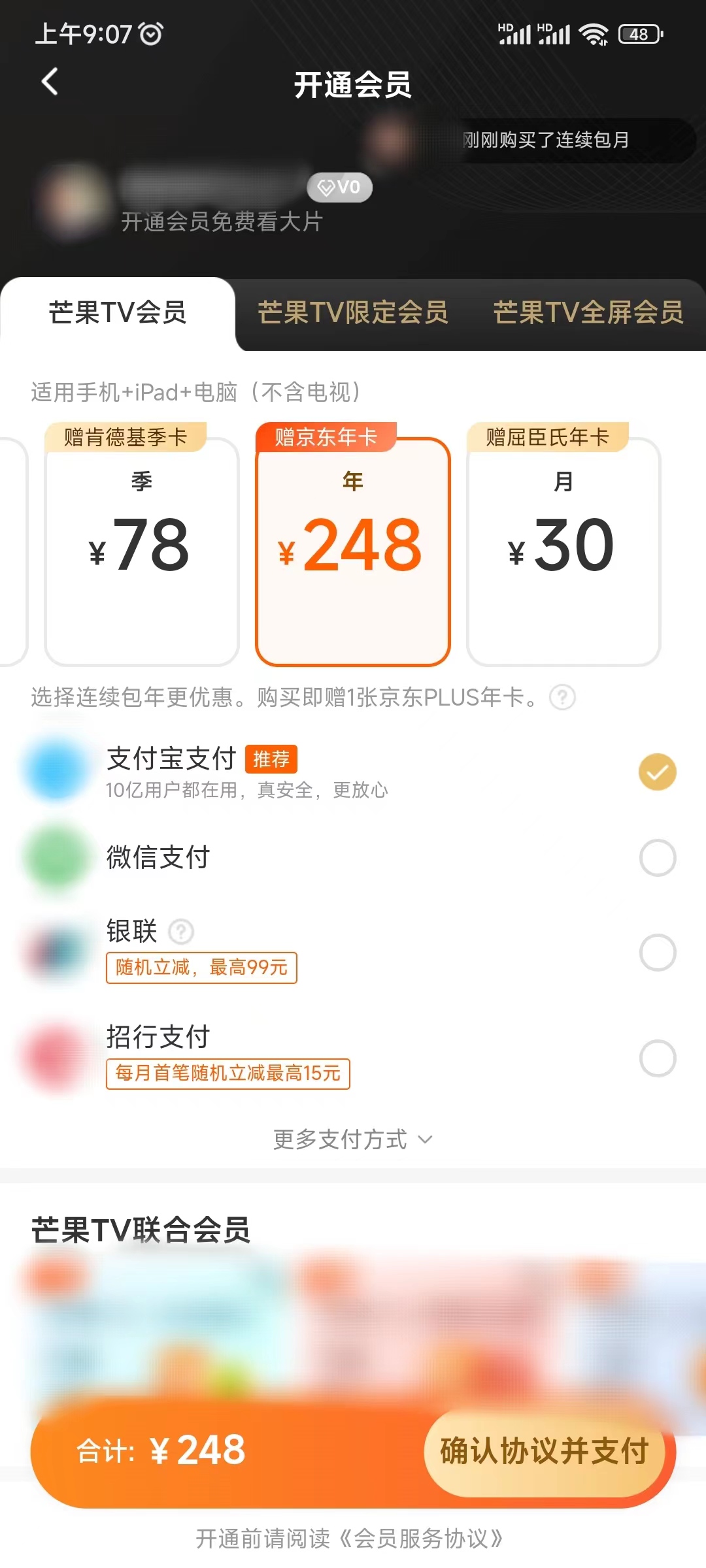 芒果tv普通会员248元钱一个月