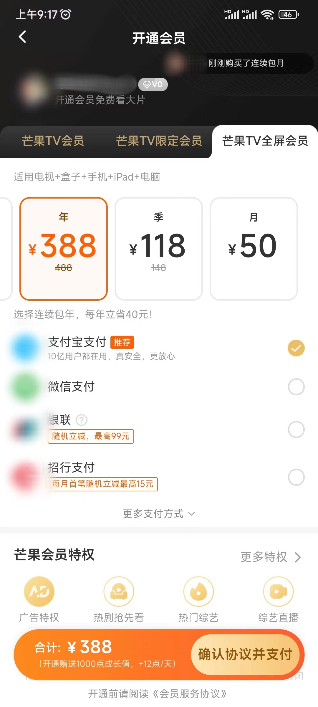 芒果tv全屏会员488元钱一年