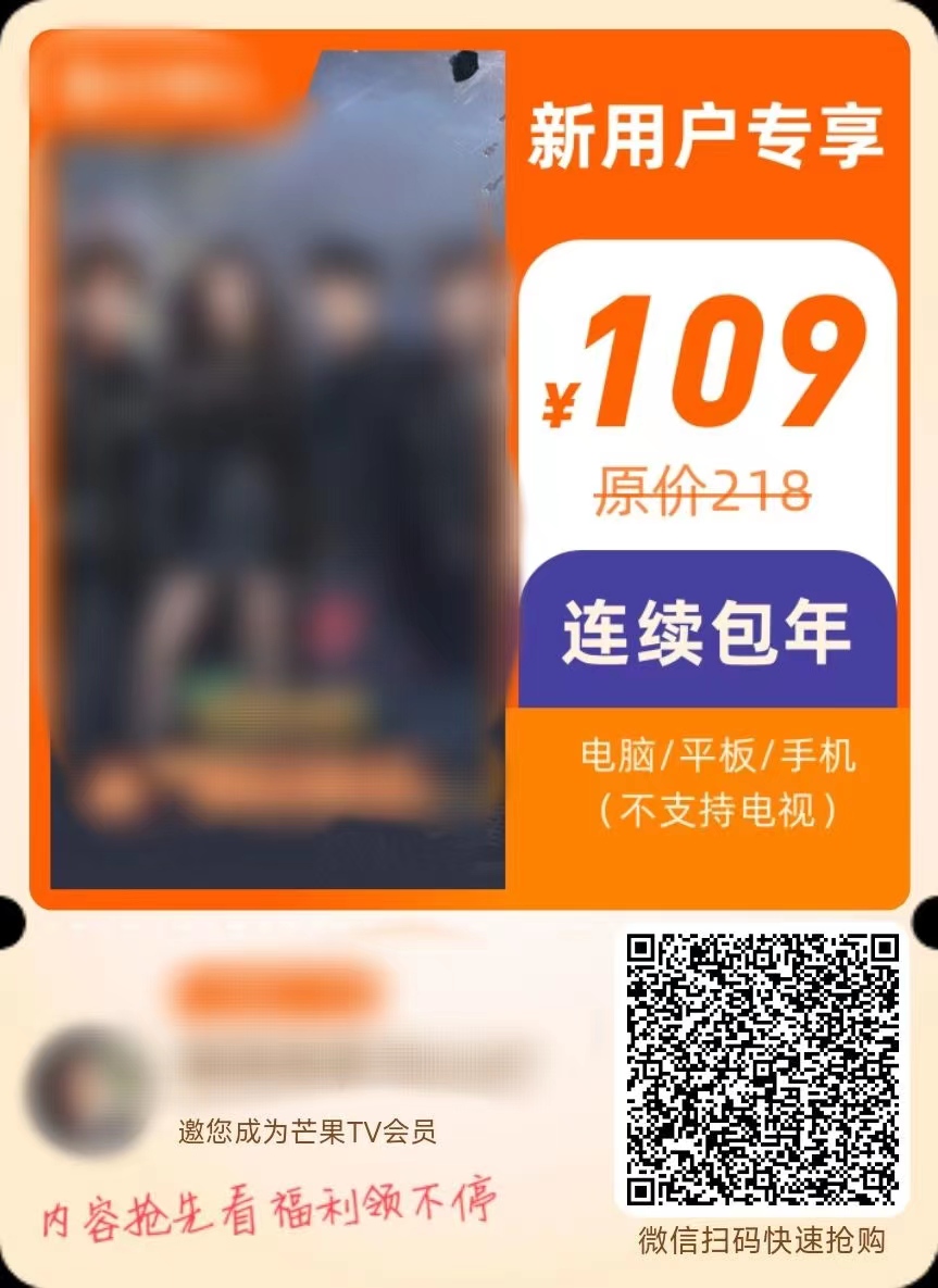 芒果会员会员年卡109元便宜139元钱