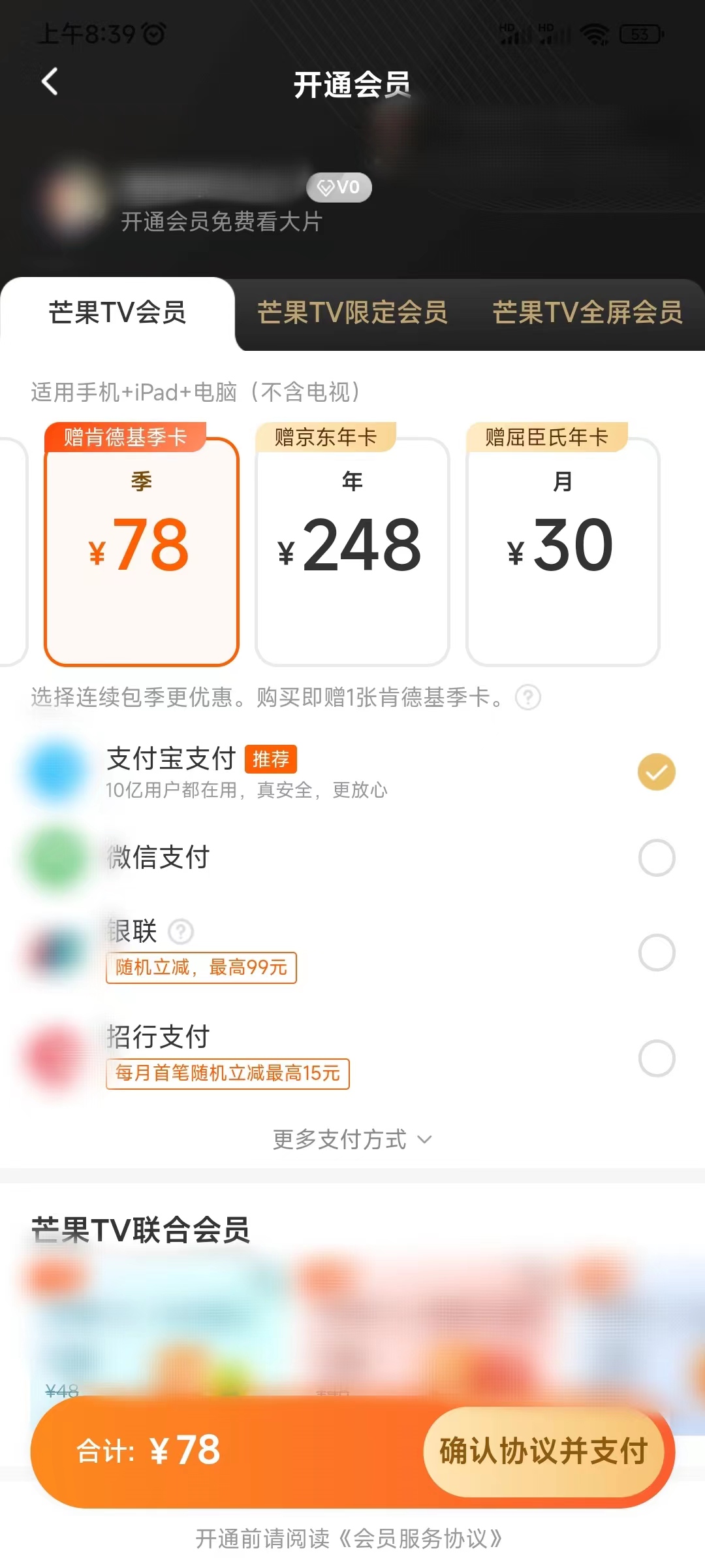 芒果tv普通会员78元钱一个季度