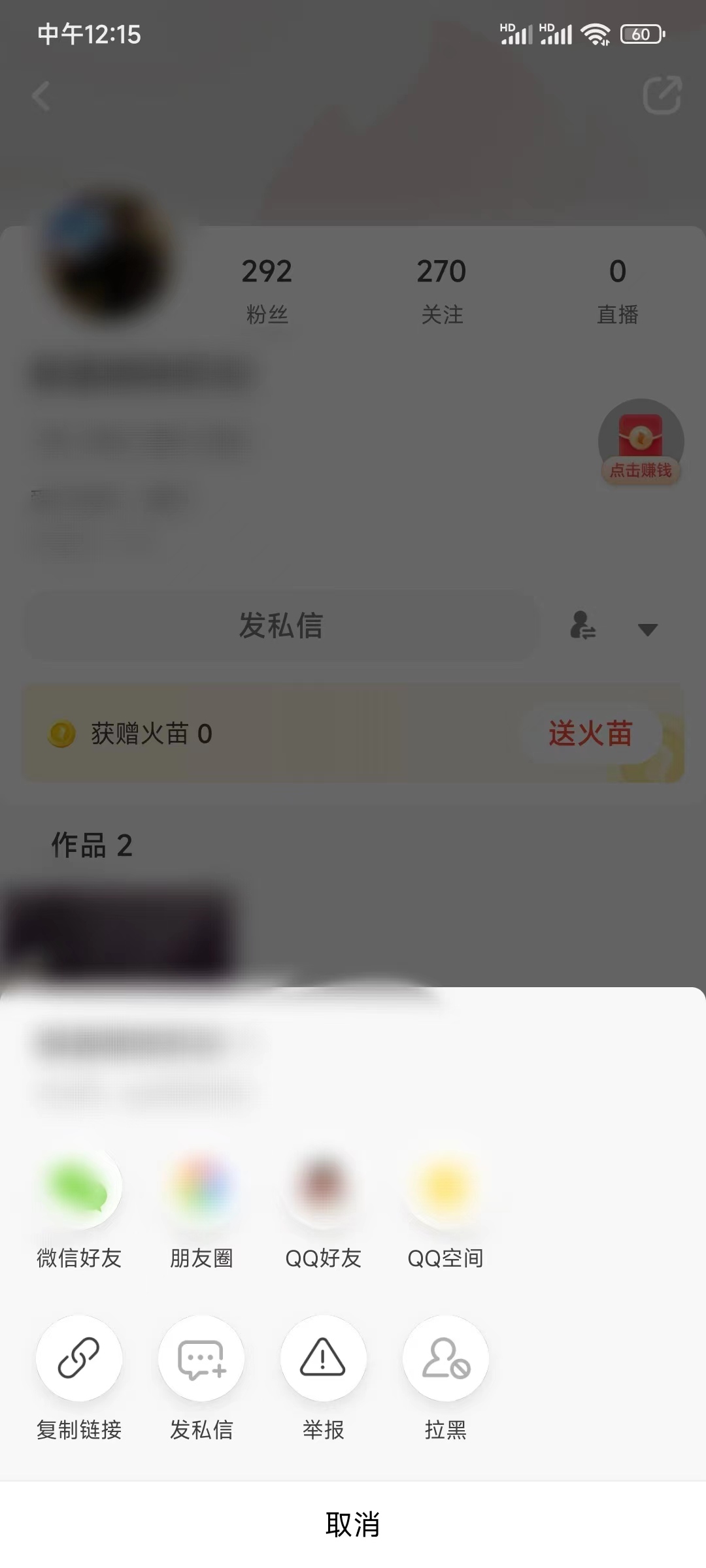 抖音火山版拉黑删除自己的粉丝