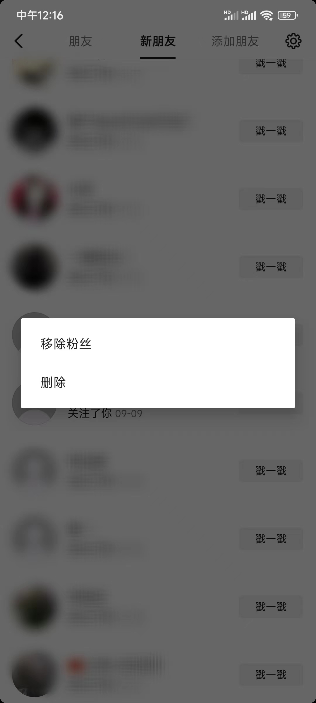 抖音新朋友里删除火山版的粉丝