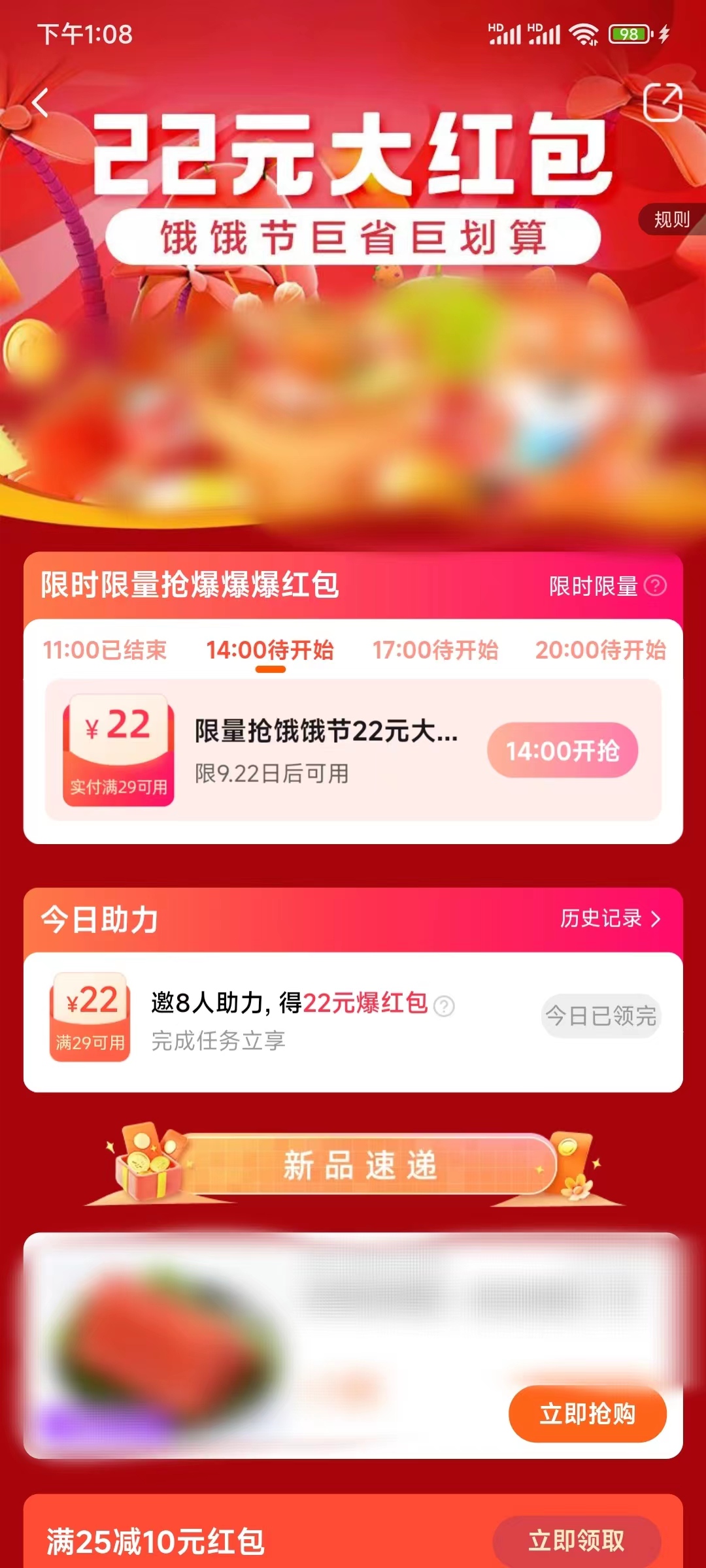 饿了么饿饿节什么时候领券？饿了么饿饿节活动时间是几天？