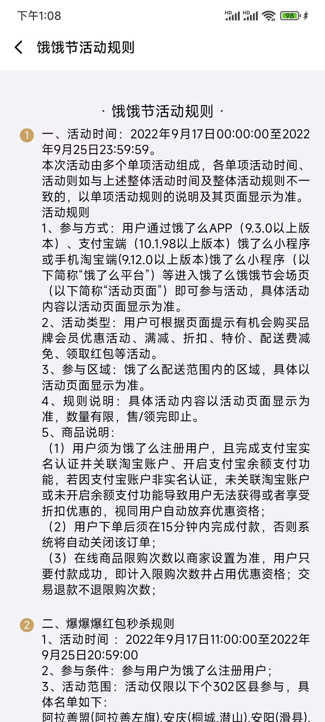 饿了么饿饿节活动时间是9天