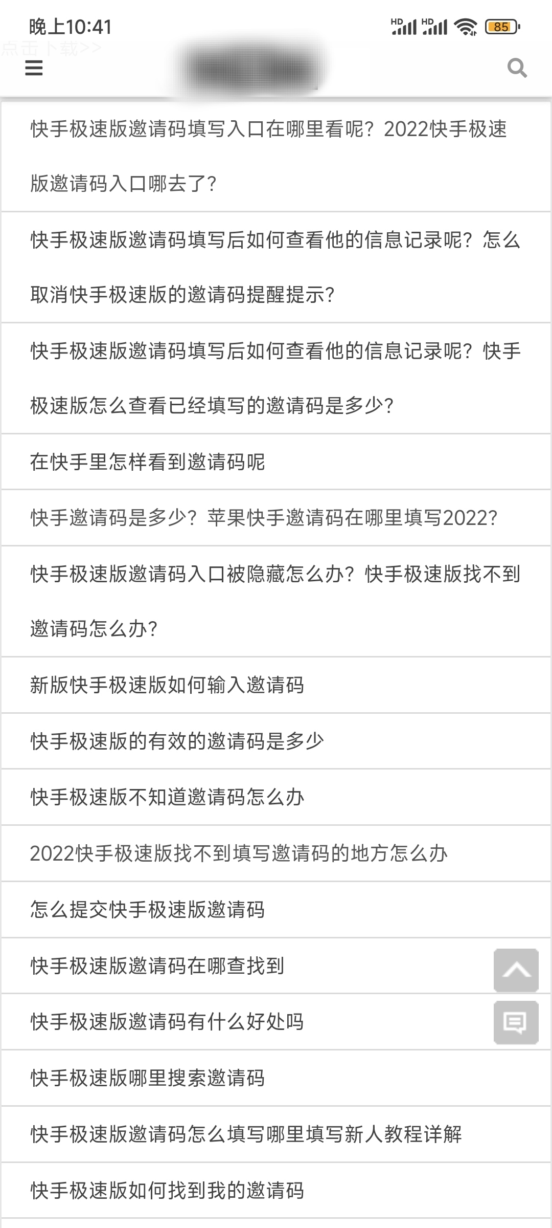 别人的快手免费小说邀请码