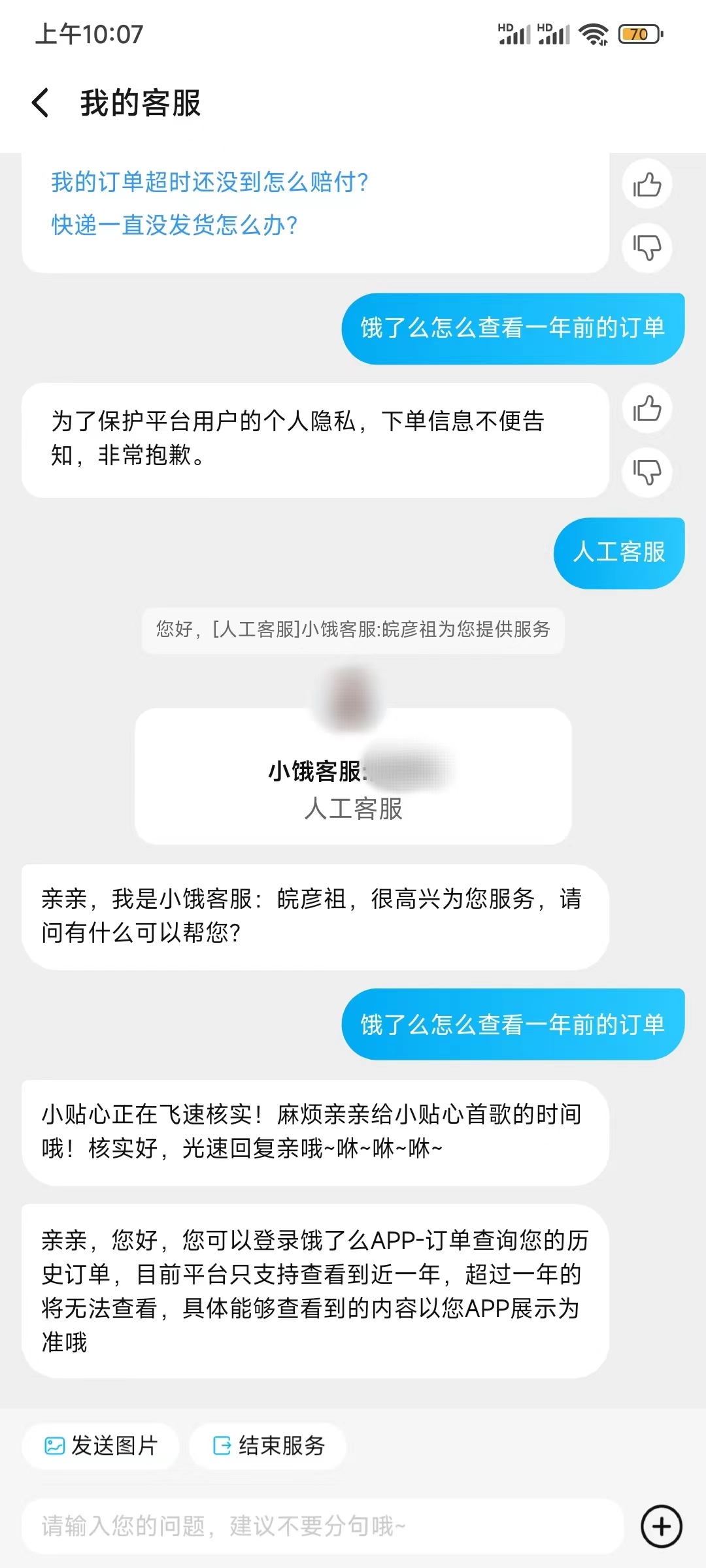 饿了么无法查看一年前的订单详情