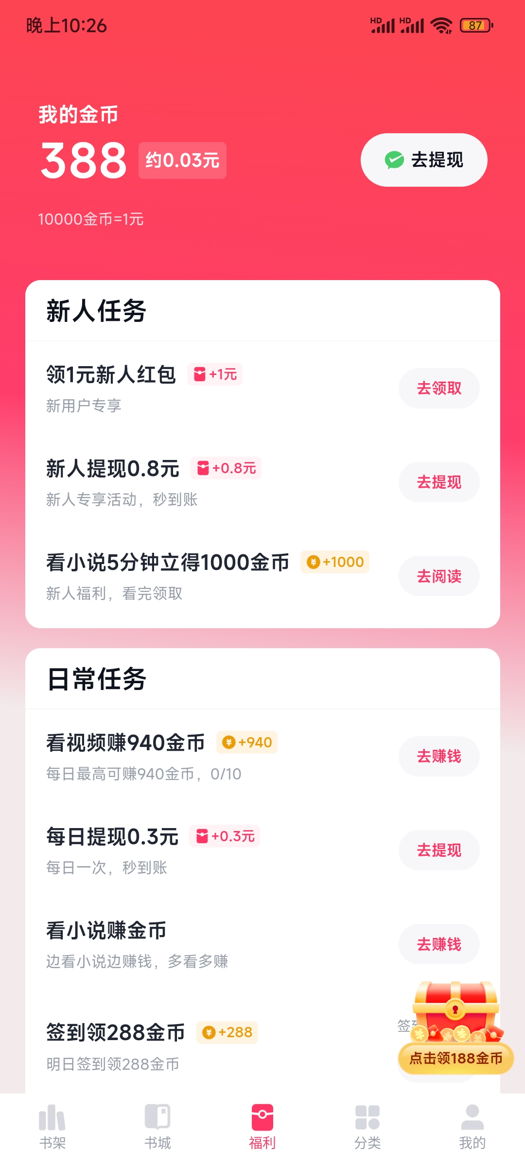 快手免费小说新手任务填写邀请码