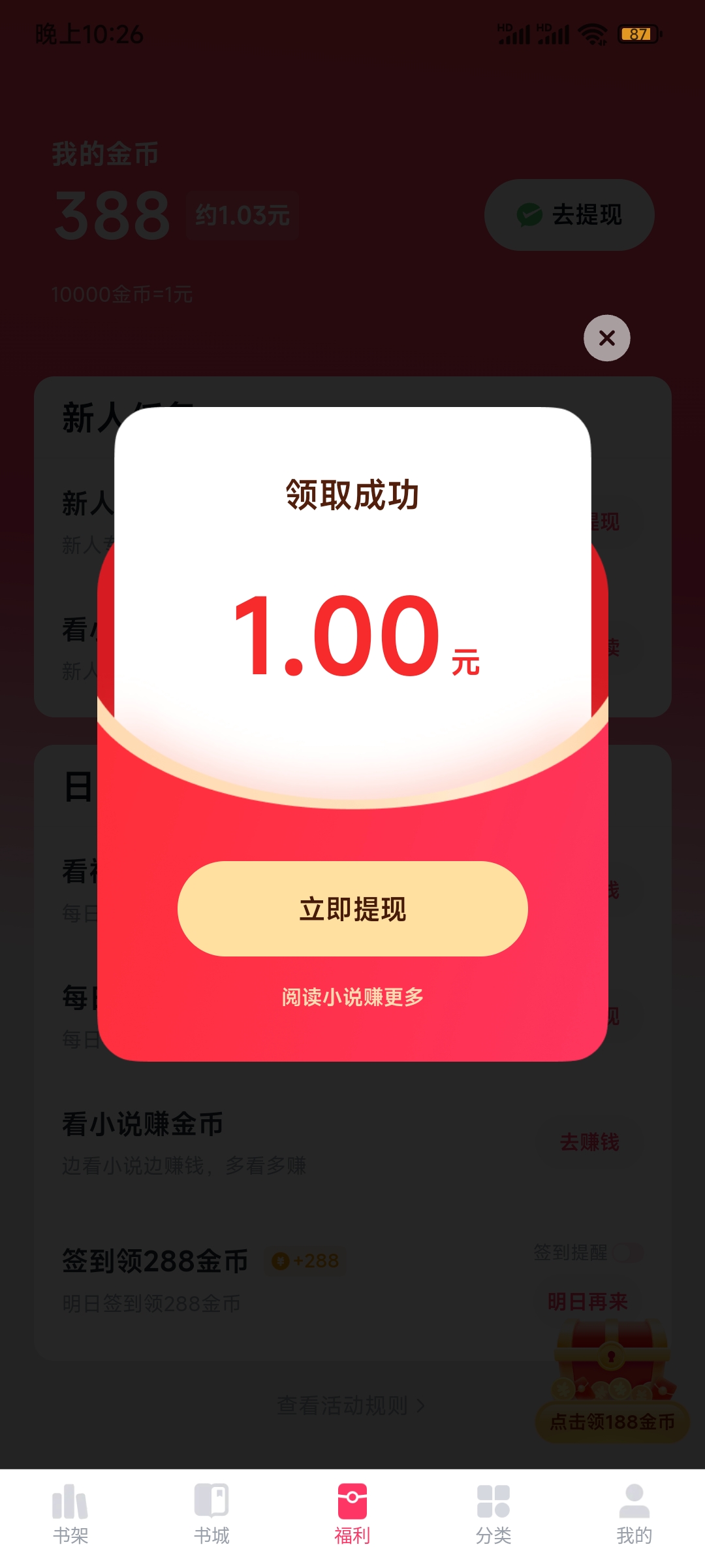 填写提交快手免费小说邀请码