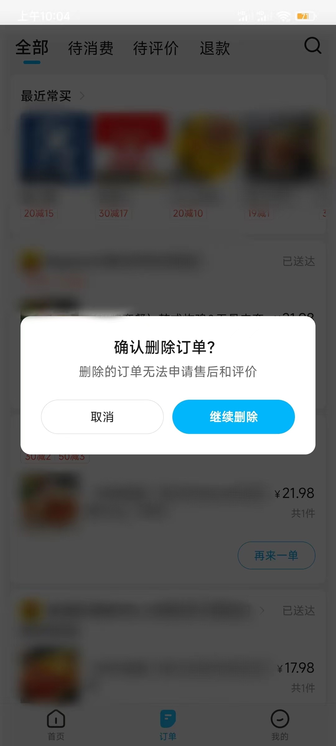 饿了么普通订单怎么删除记录？饿了么怎么看一年前的订单详情？
