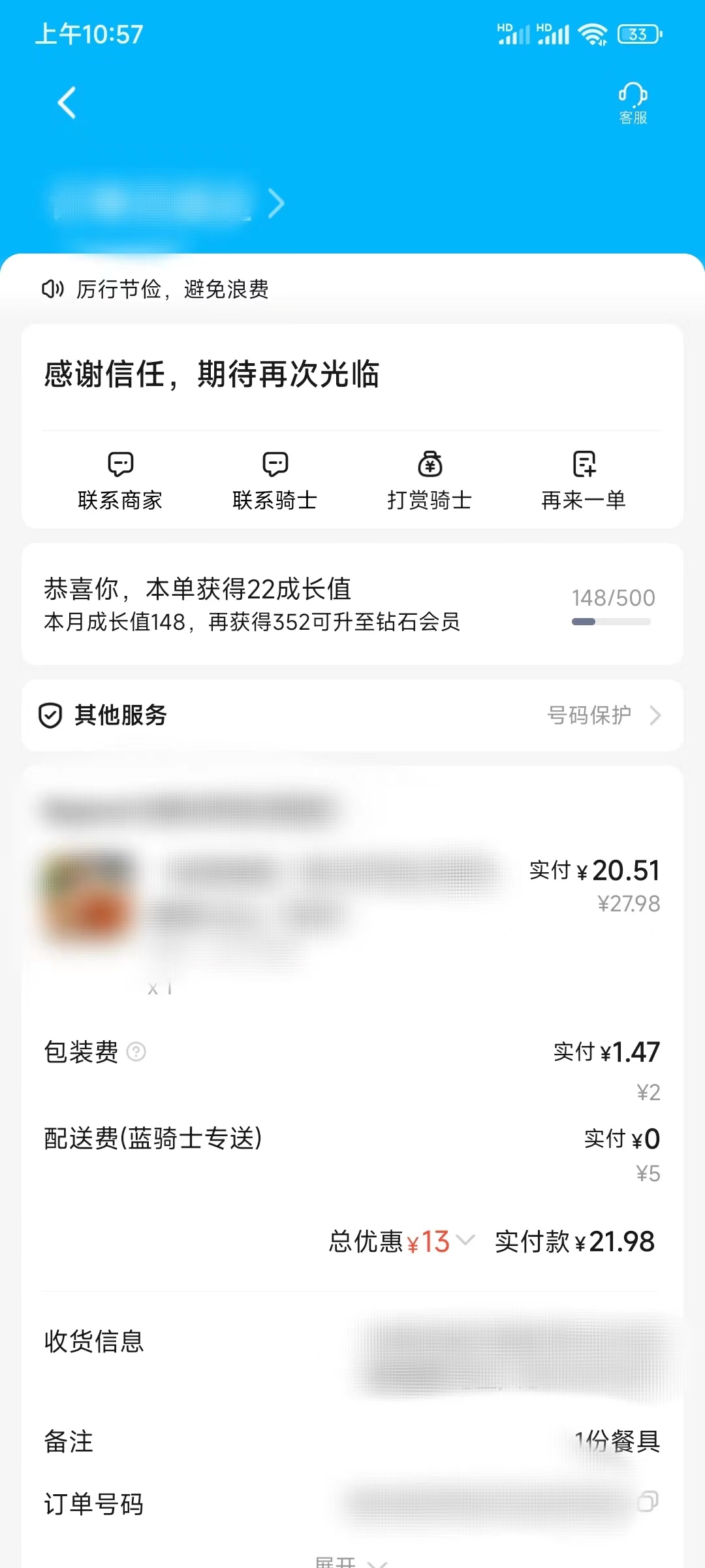 饿了么订单支付后加备注