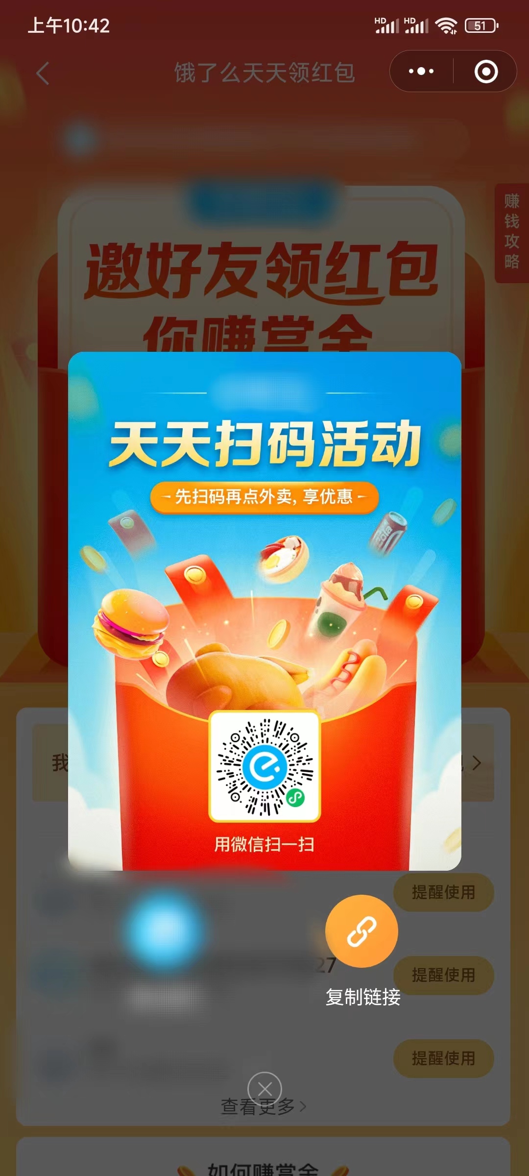 在小程序找饿了么红包二维码图片