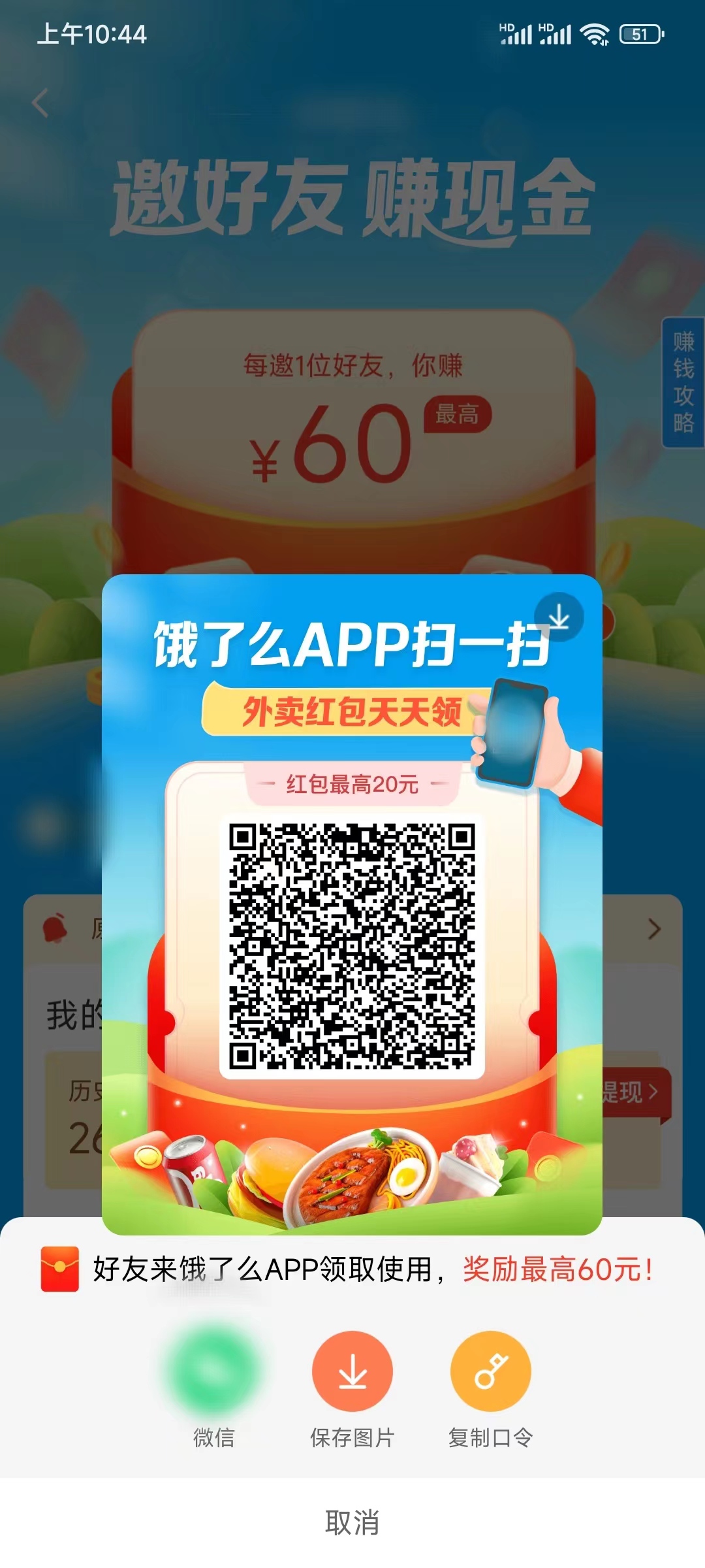 在APP里找饿了么红包二维码图片