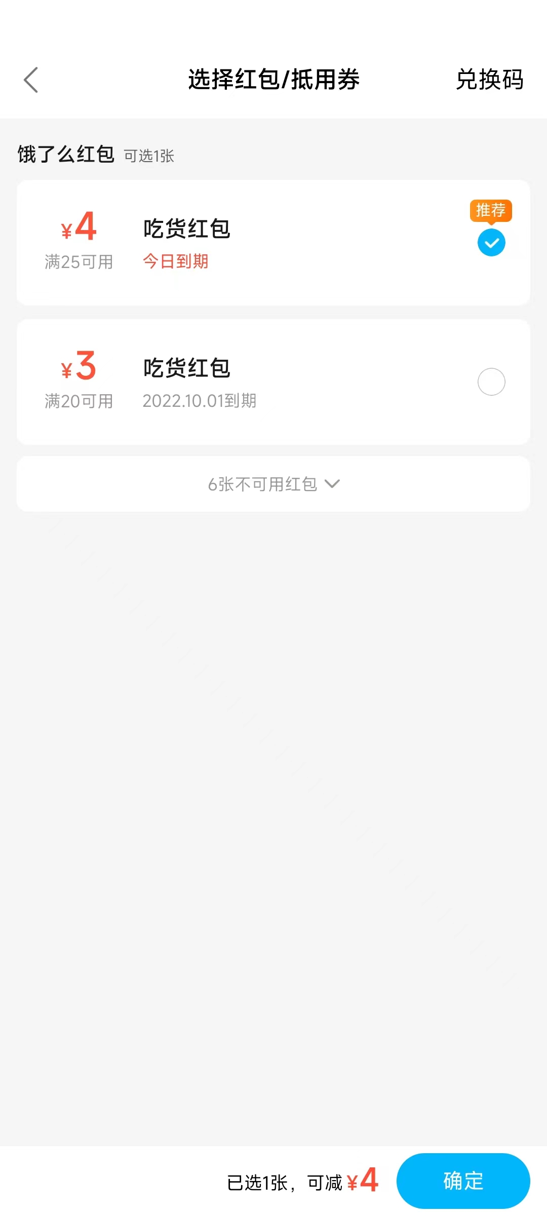 饿了么红包是真的减少