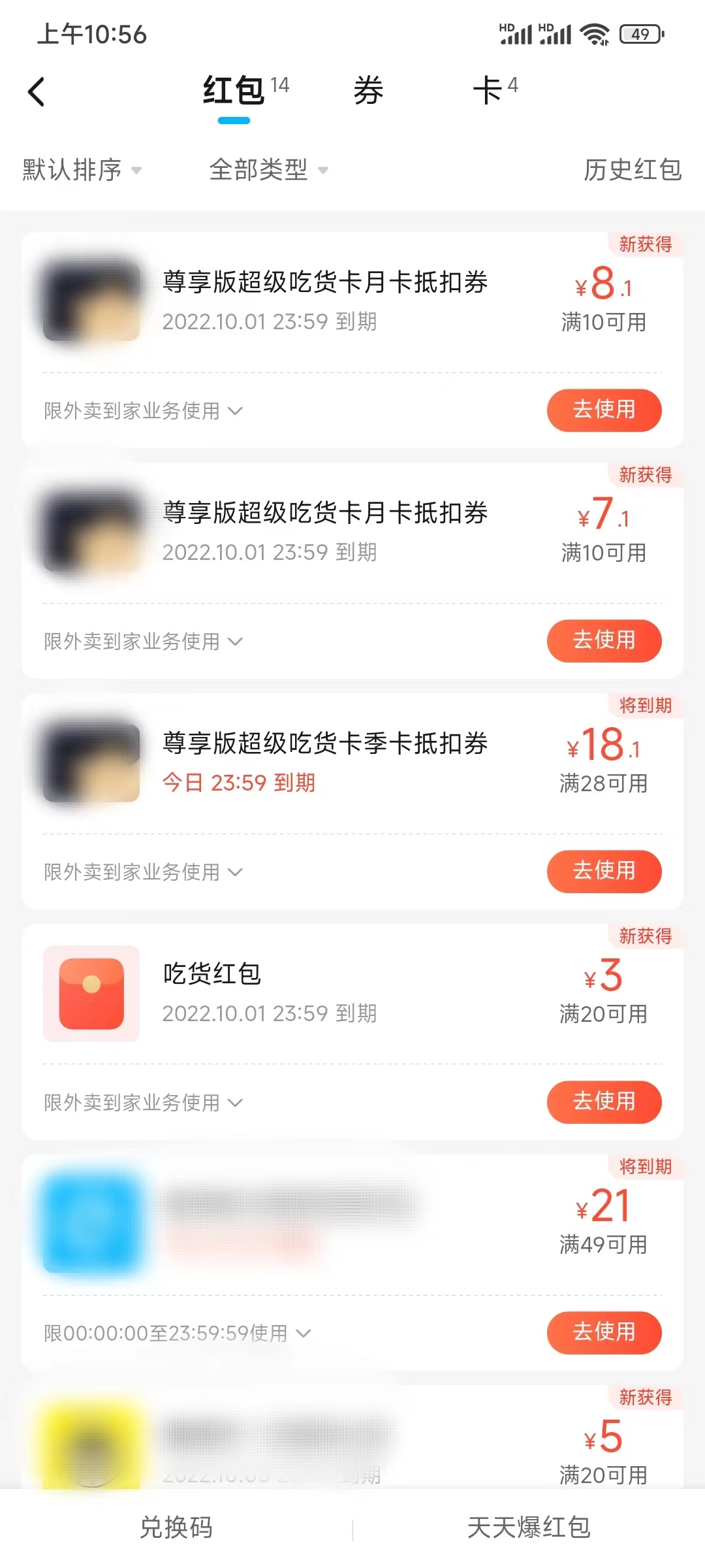 饿了么红包购买抵扣券