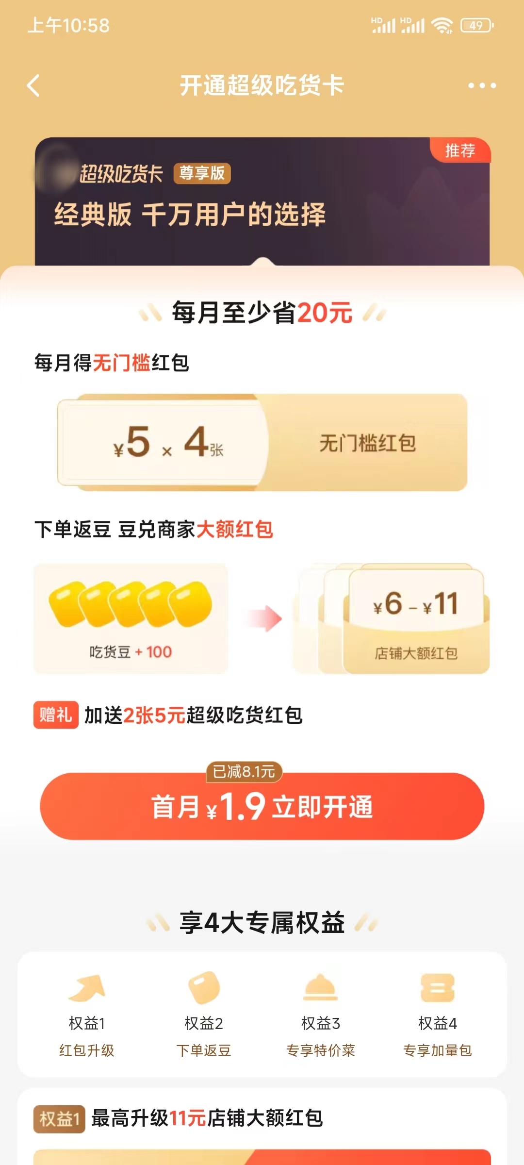 饿了么红包抵扣买更便宜点