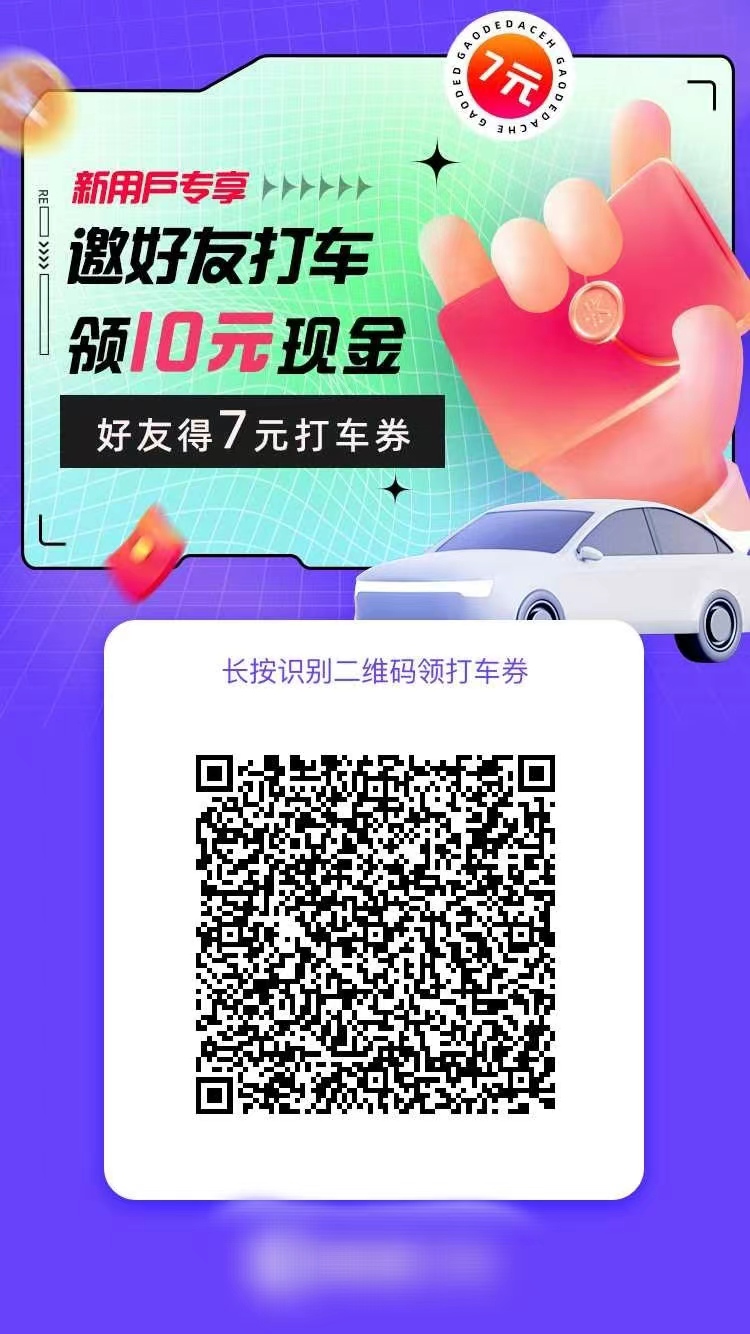 打车用什么软件比较好比较便宜2023？2023打车软件排行榜前十名