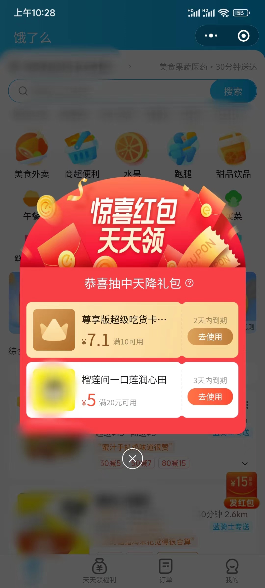 天降饿了么红包免费领取